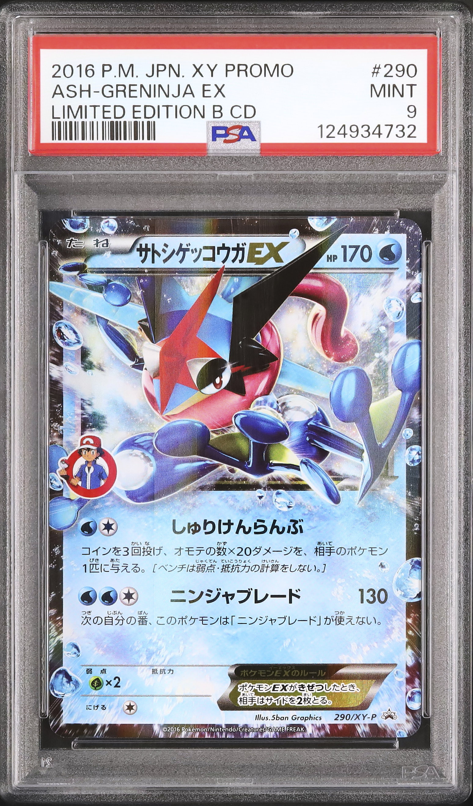 2016 Ash-Greninja EX PSA 9 - Cardova Japan