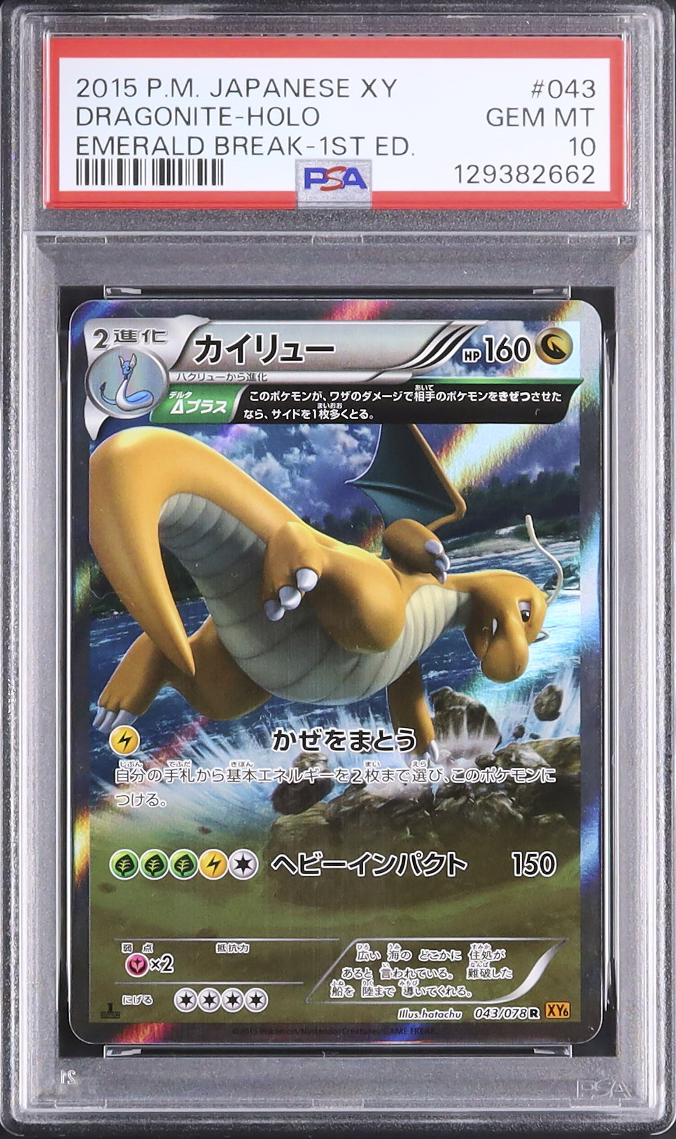 【PSA10】カイリュー カードダス（ポケモン） 2015 カイリュー PSA 10 1st エディション - カルドバ
