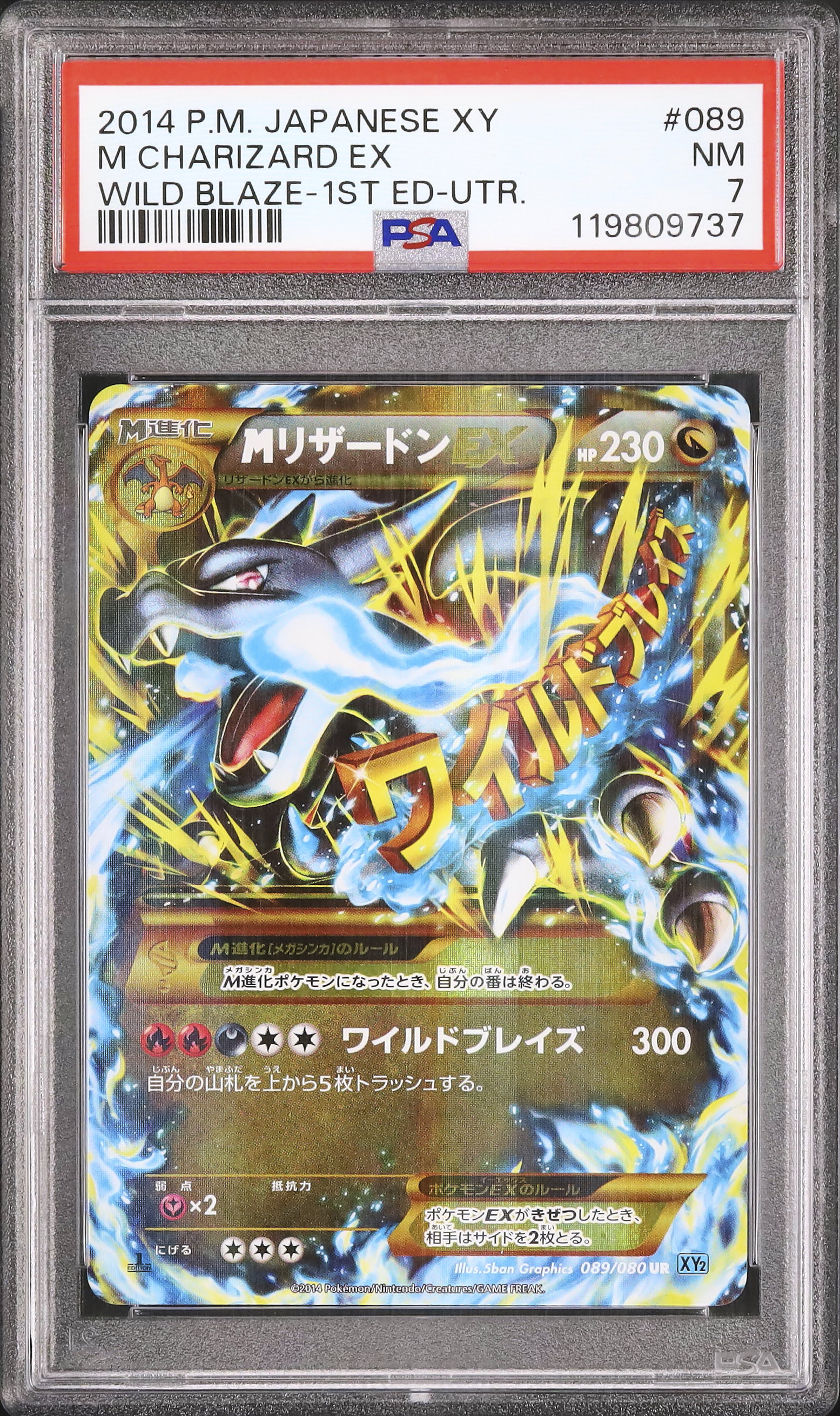MリザードンEX RR XY2 ワイルドブレイズ PSA7 MリザードンEX RR XY2 ワイルドブレイズ PSA7
