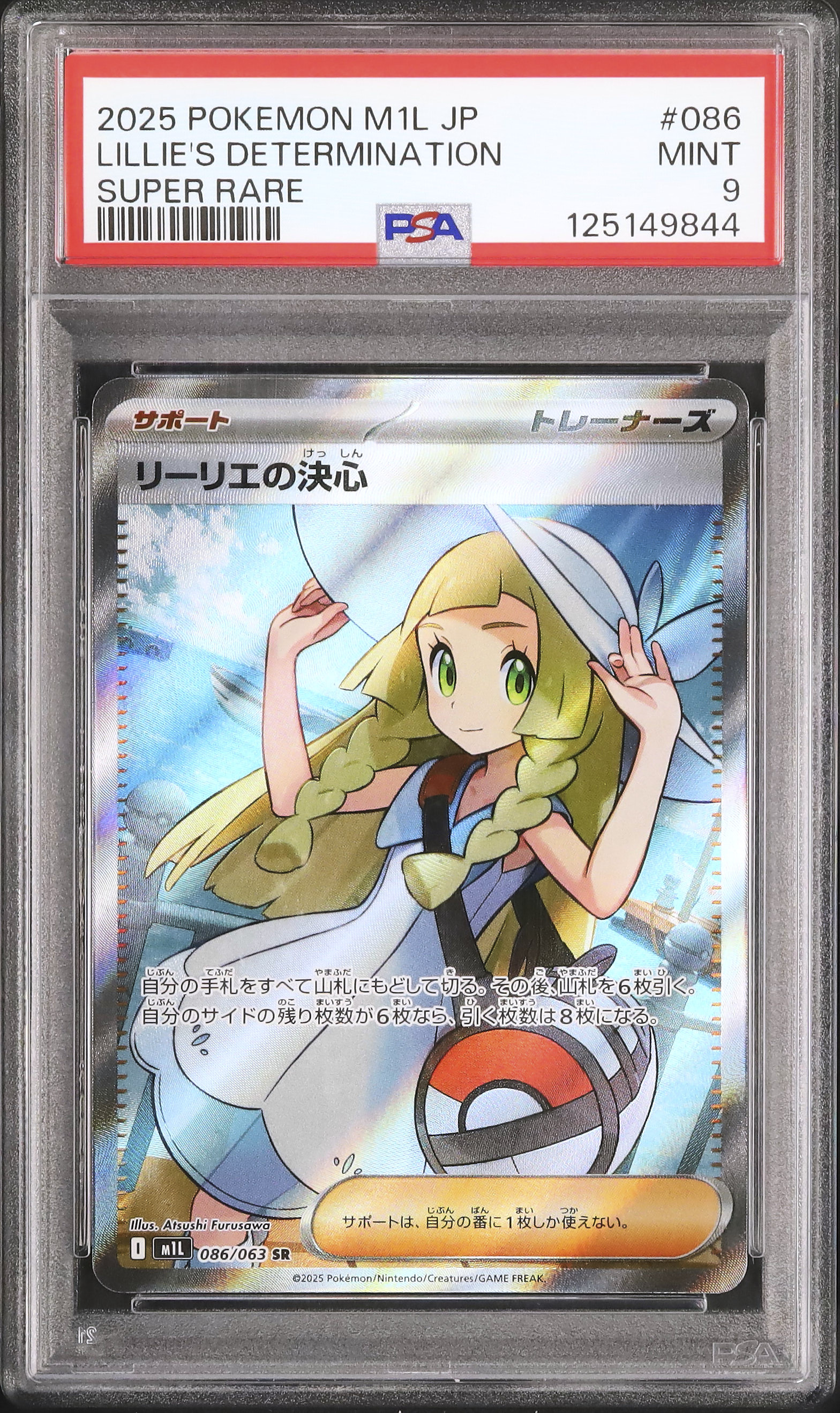 リーリエの決心sr psa9 2025 リーリエの決心 PSA 9 - カルドバ