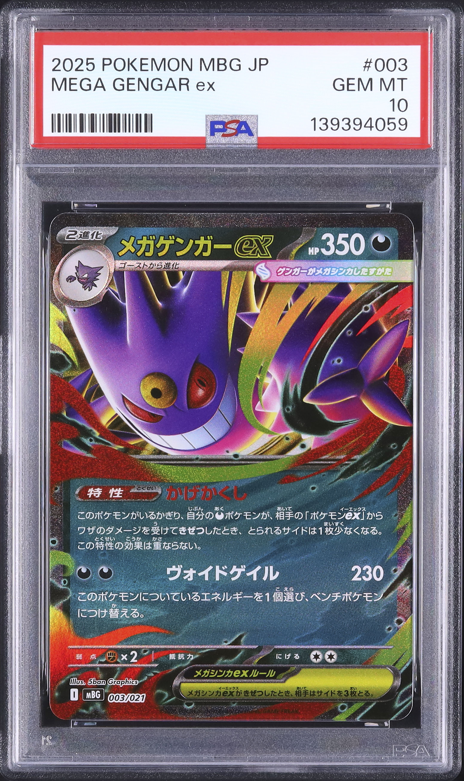 2025 メガゲンガーex PSA 10 - カルドバ