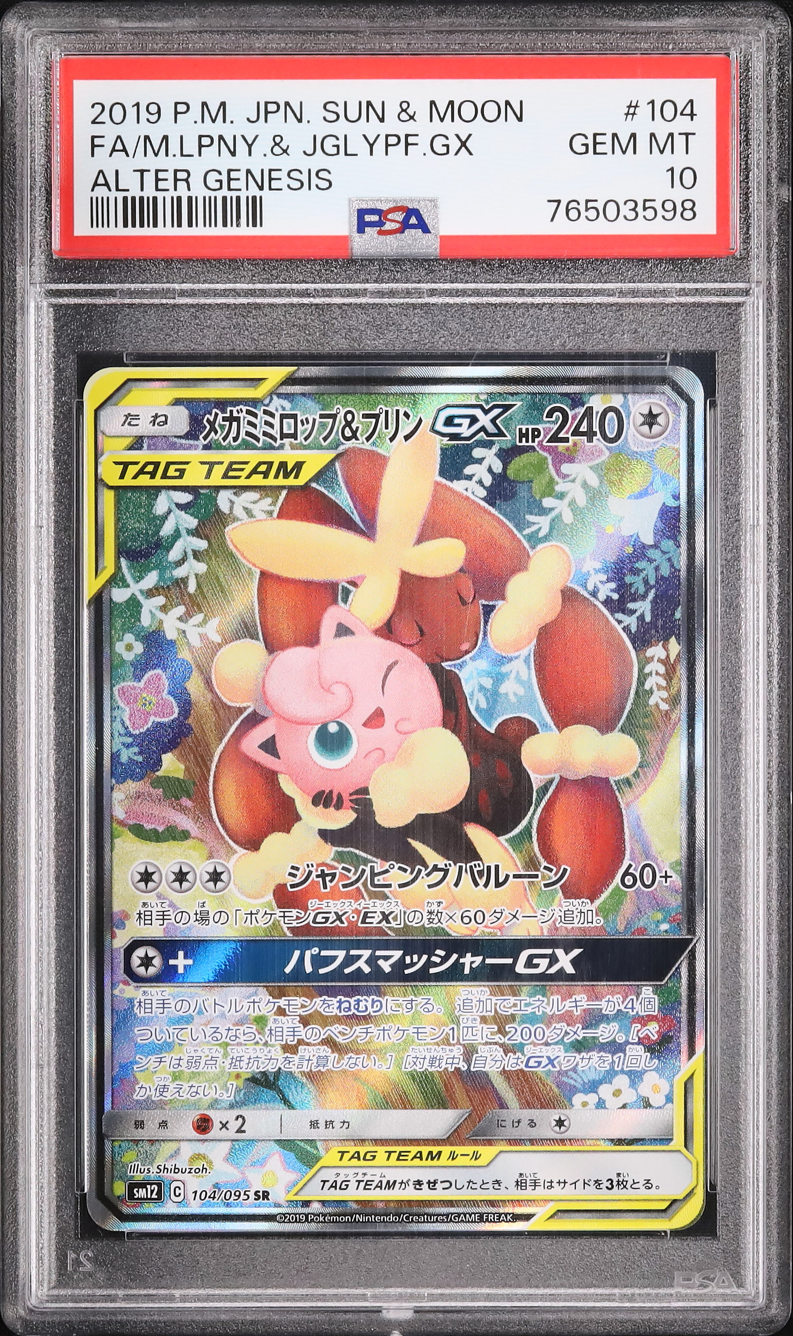 2019 メガミミロップ&プリンGX PSA 10 フルアート - カルドバ