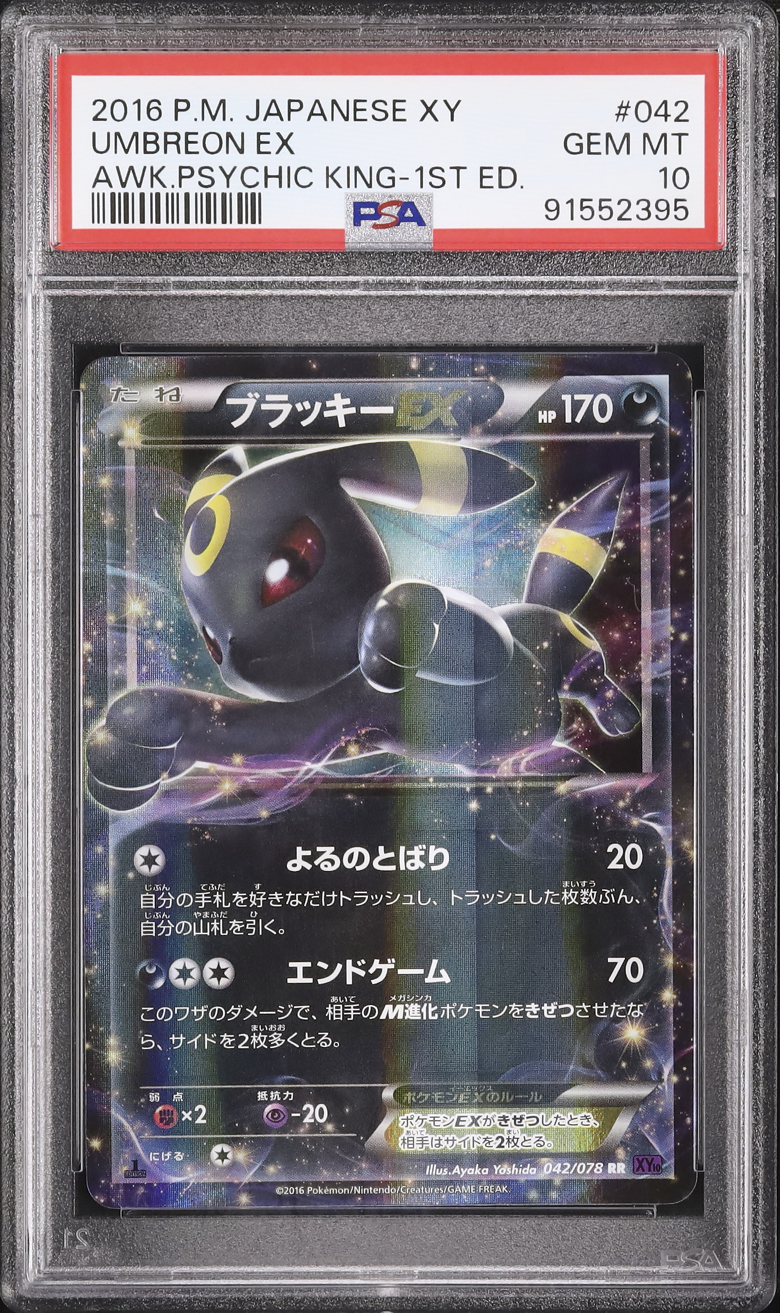 2016 Umbreon EX PSA 10 1st Edition - カルドバ