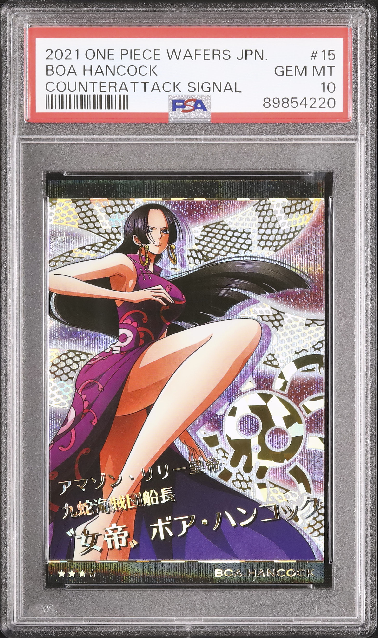 psa10 ハンコック ウエハースカード ワンピース PSA10】ワンピースウエハースカードハンコック