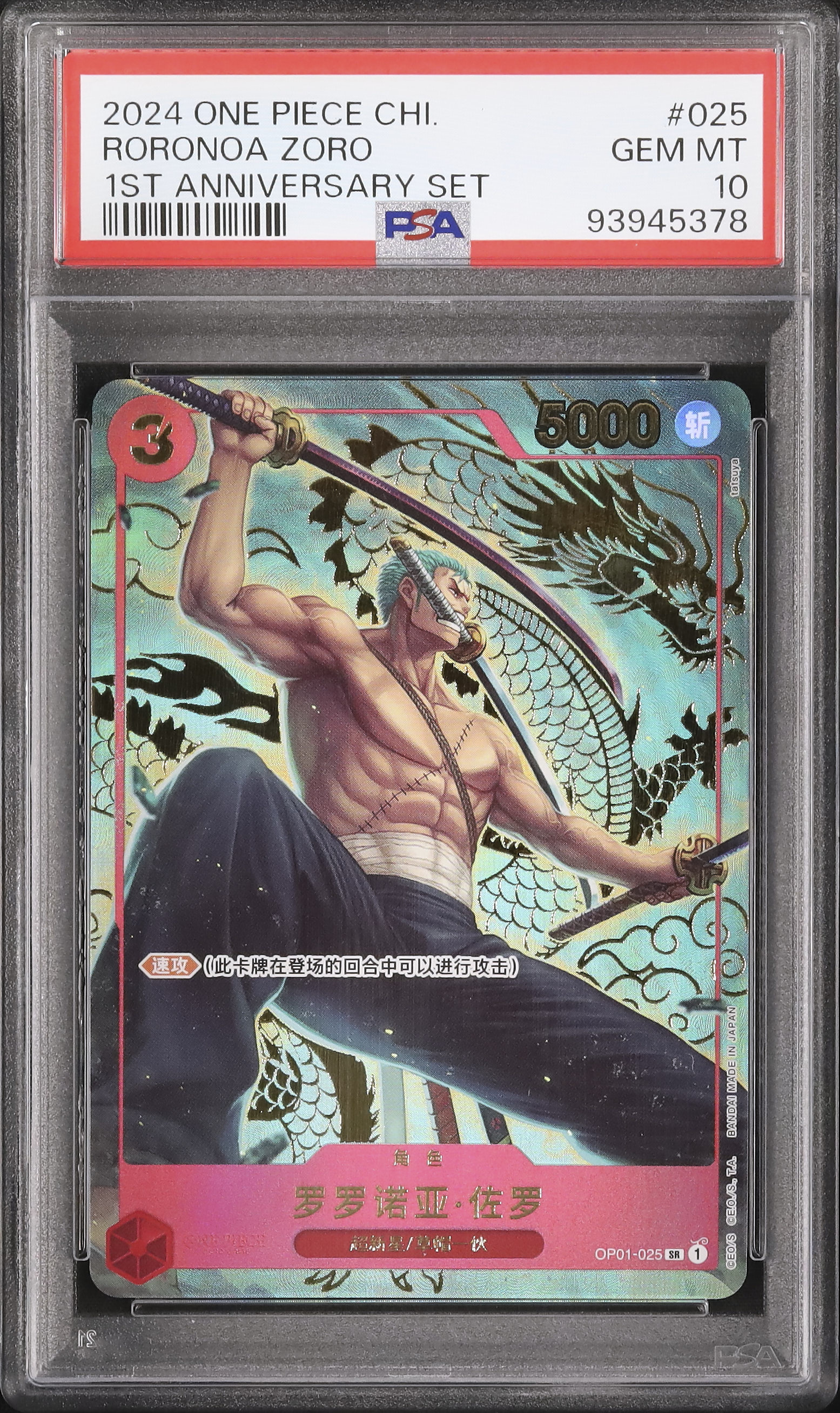 2024 ONE PIECE レカフィグ ロロノア・ゾロ PSA10 2024 ロロノア・ゾロ PSA 10 絵違い - カルドバ
