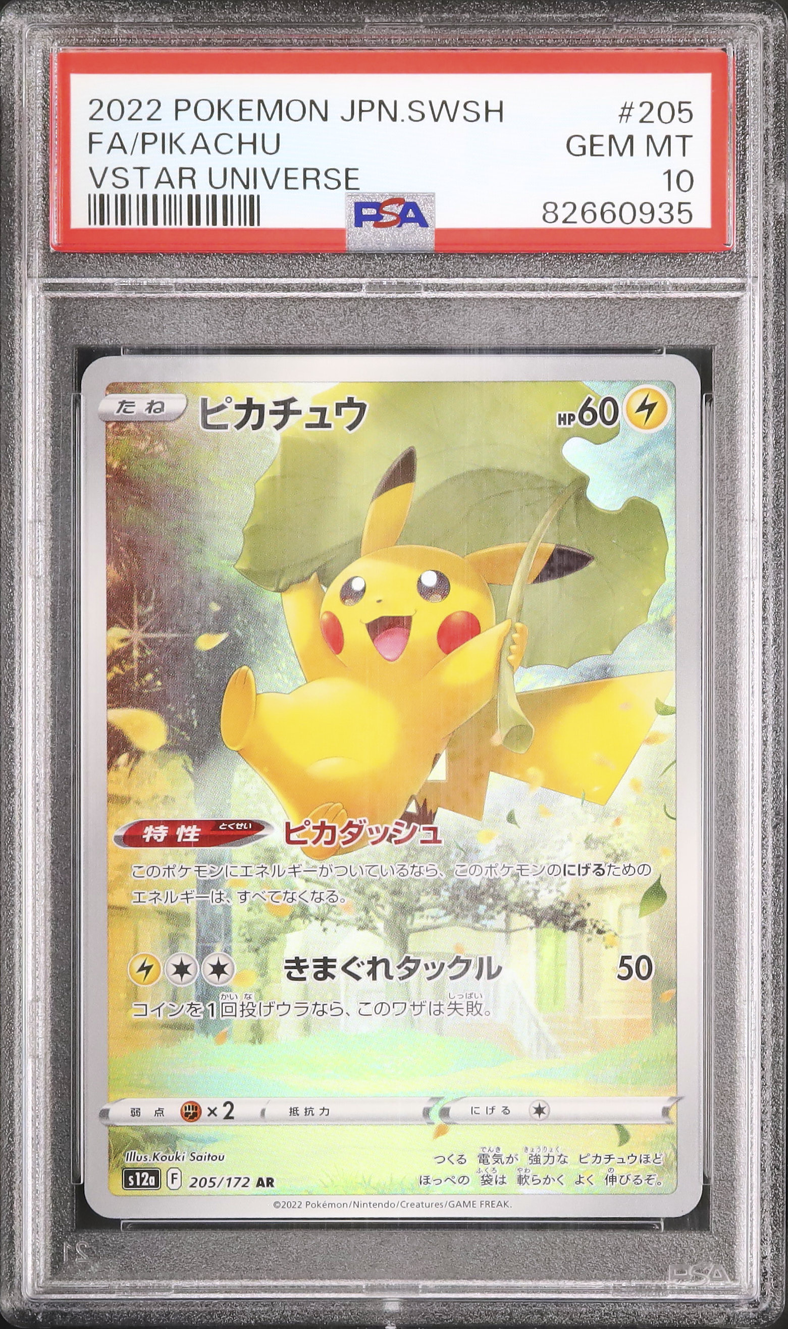 週末値引【PSA10】ピカチュウ AR V STAR UNIVERSE ピカチュウ VSTAR UNIVERSE AR PSA10