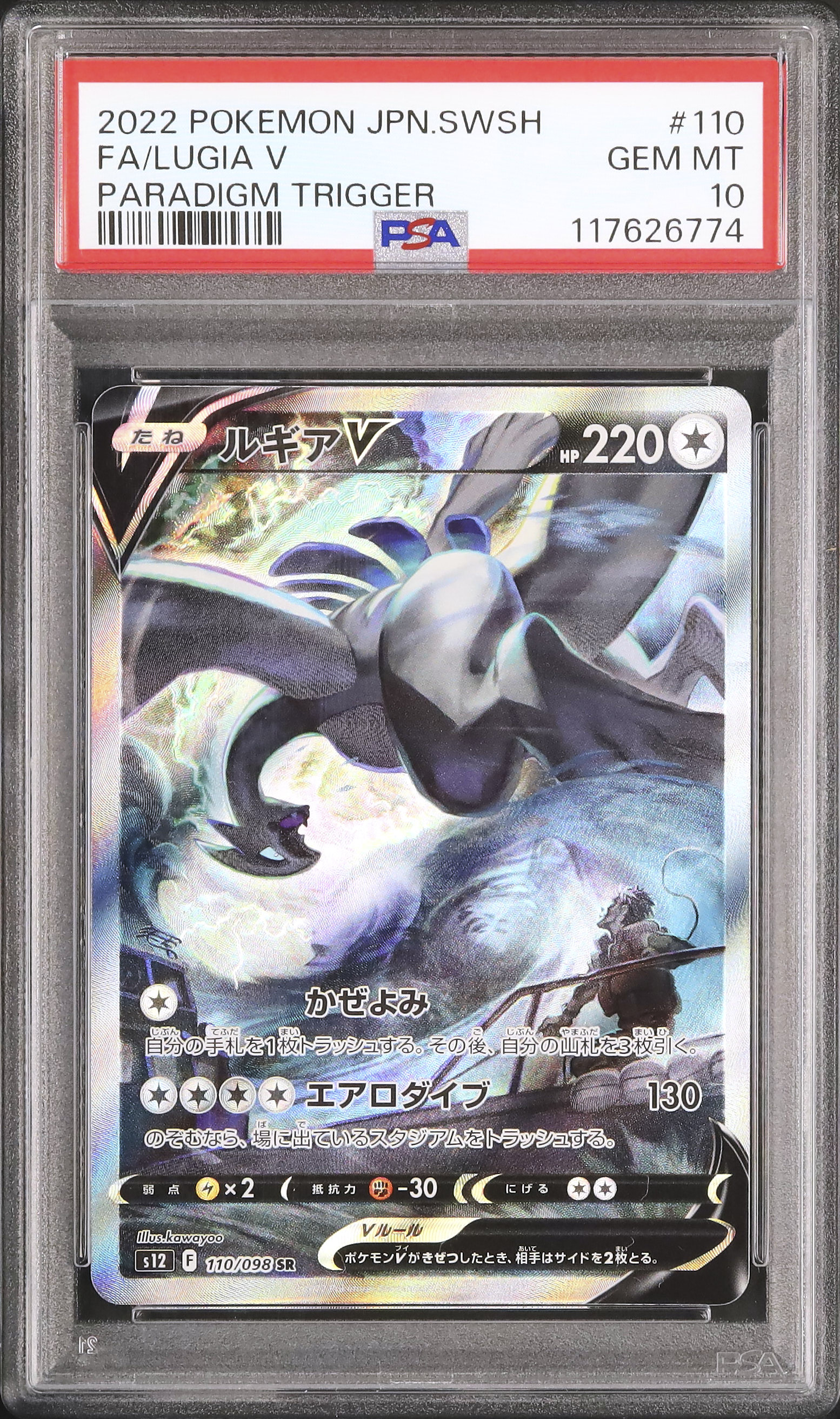 【PSA10】ルギアV #110 ポケモンカード ポケカ 2022 2022 ルギアV PSA 10 スペシャルアート - カルドバ