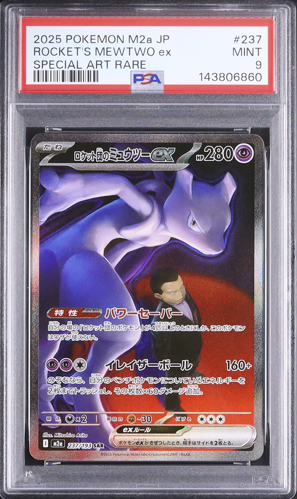 2025 ロケット団のミュウツーex PSA 9 - カルドバ