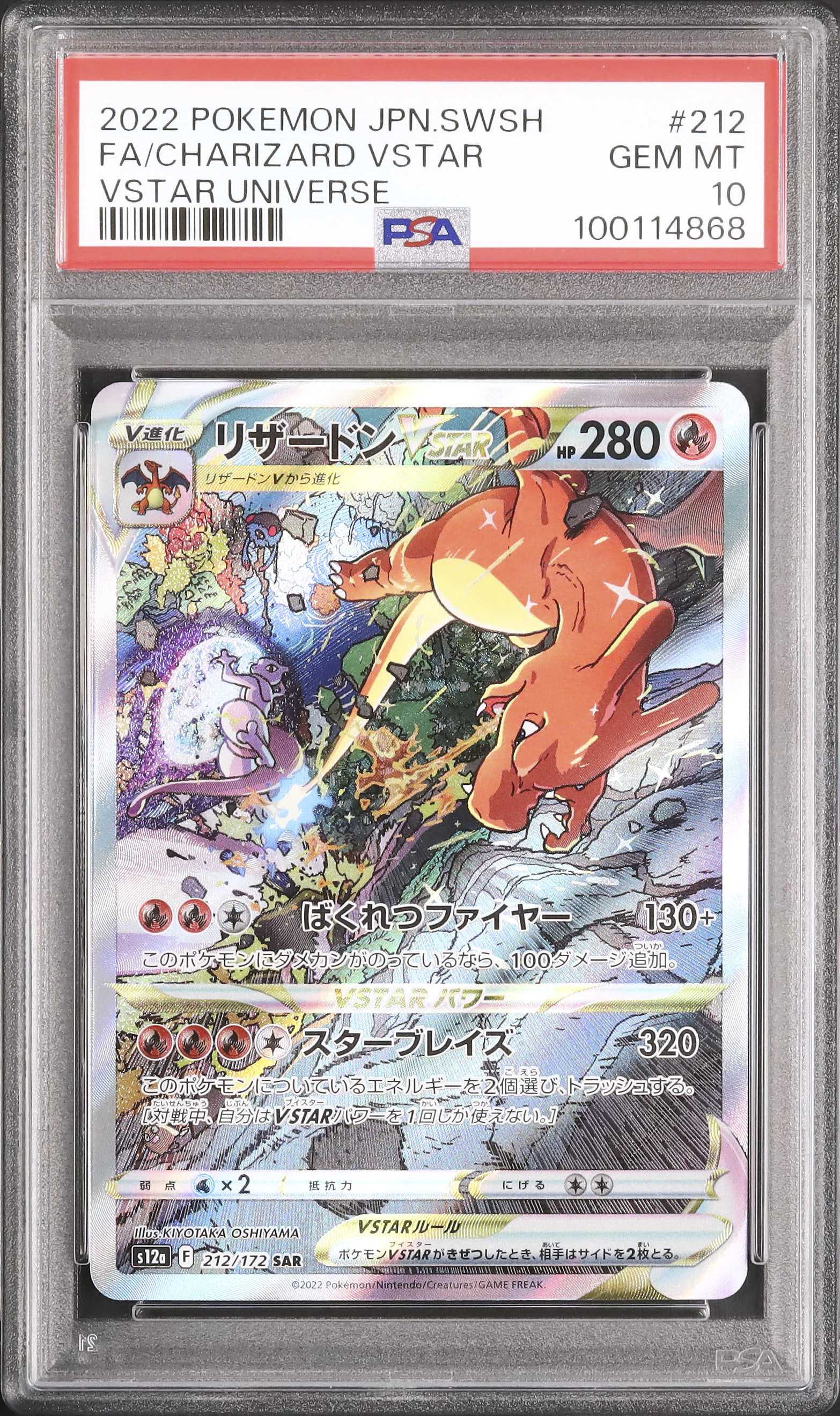 2022 ポケモンカード Charizard VSTAR PSA 10 2022 Charizard VSTAR PSA 10 Full Art - Cardova Japan