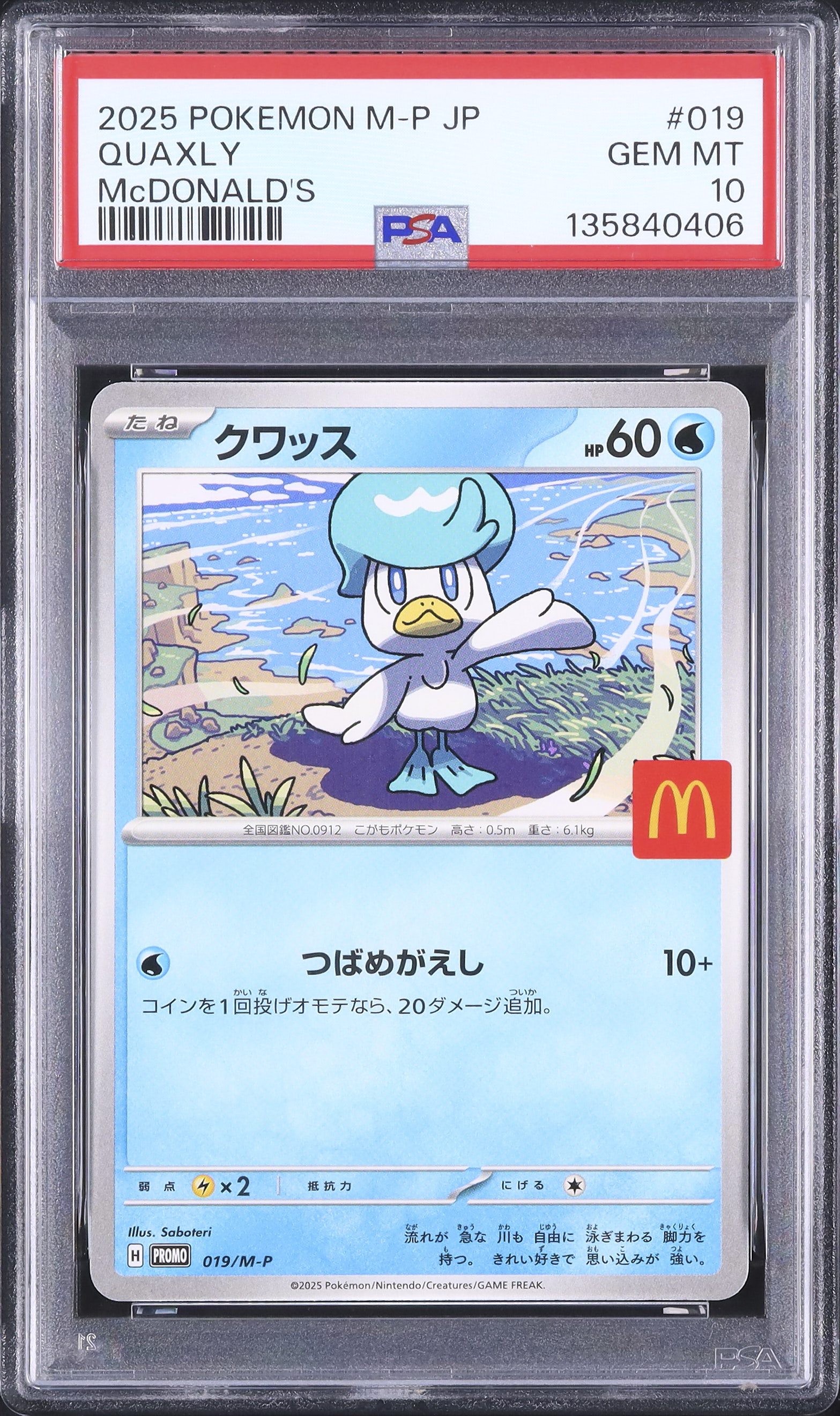 2025 クワッス PSA 10 - カルドバ