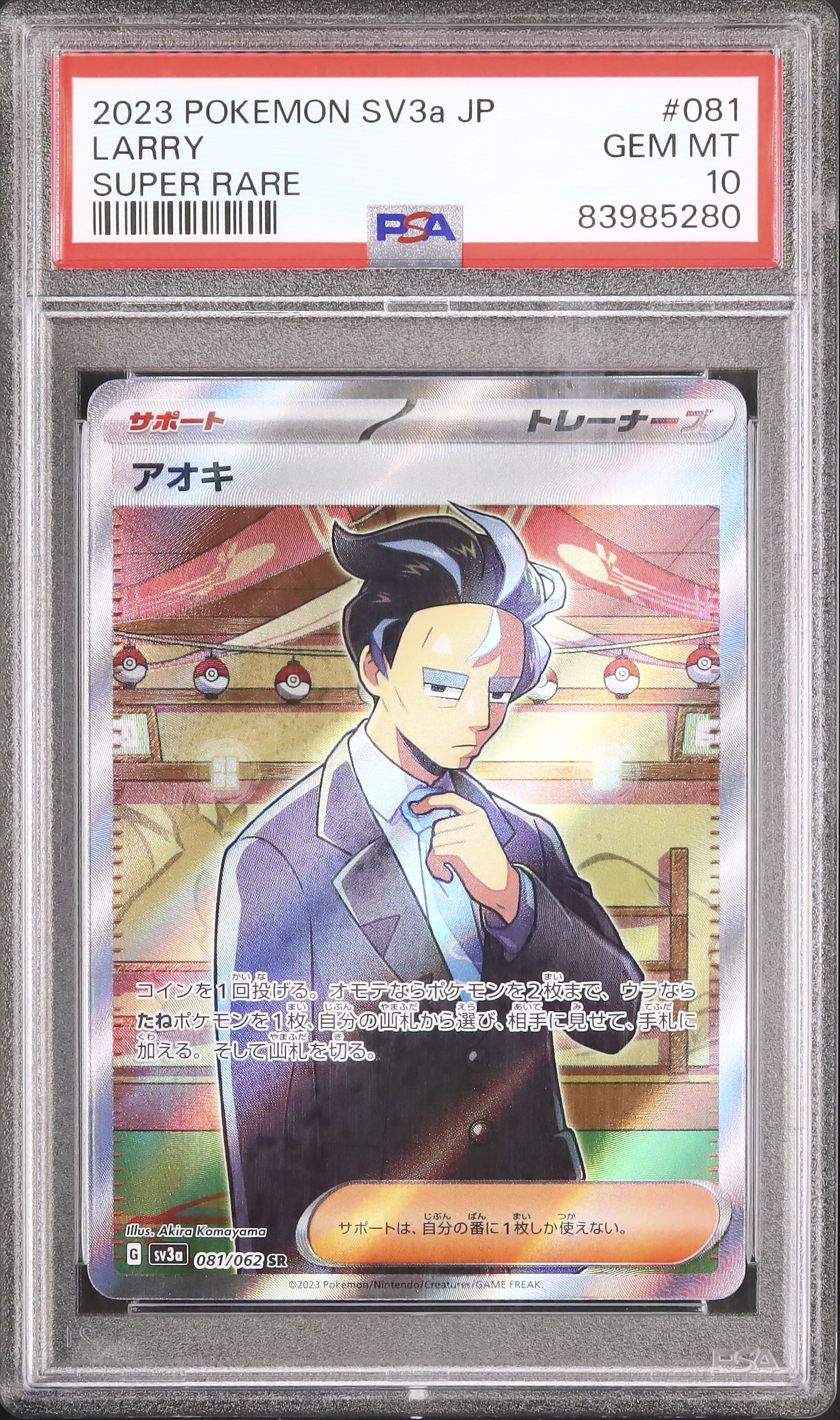 2023 アオキ PSA 10 - カルドバ
