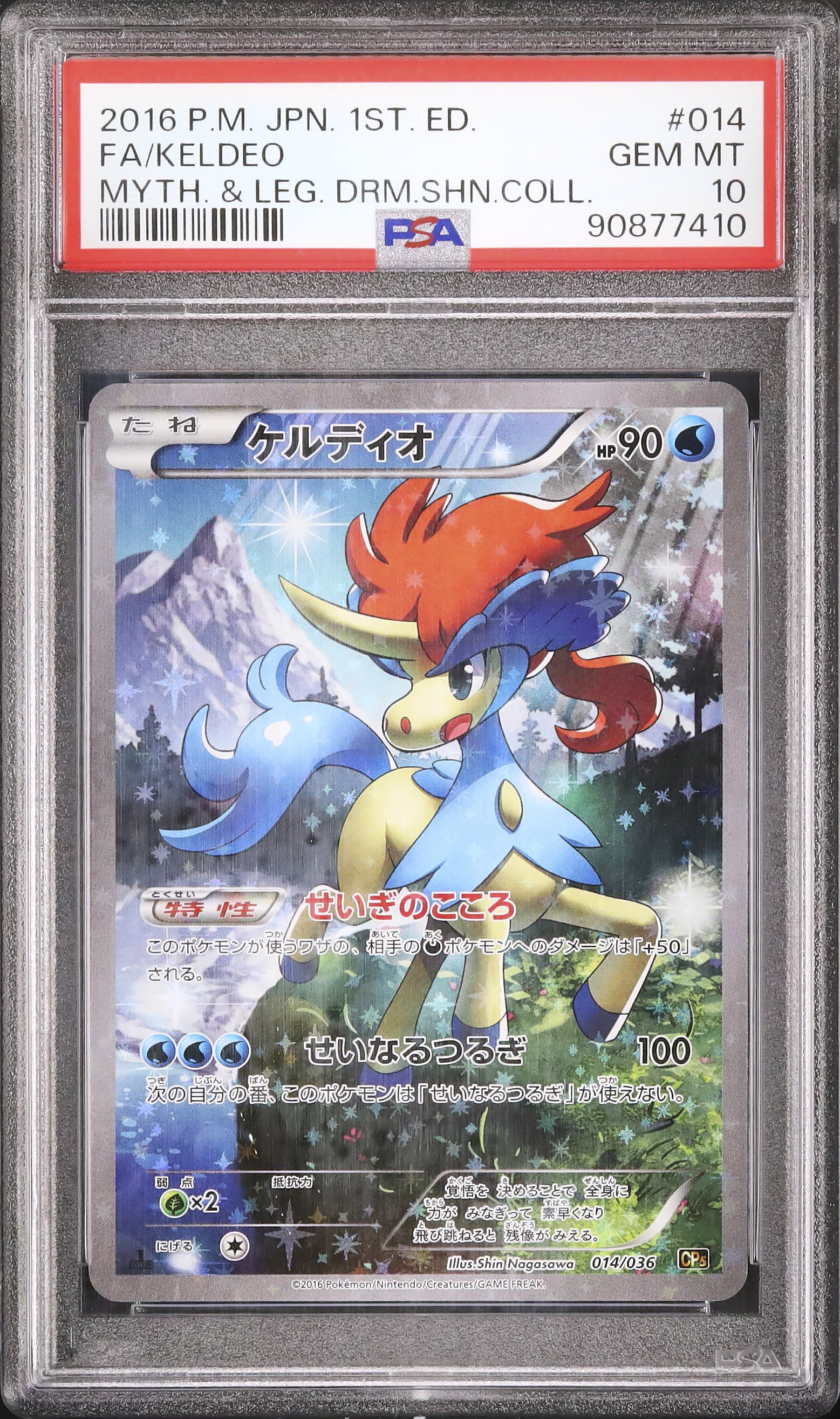 2016 ケルディオ PSA 10 1st エディション