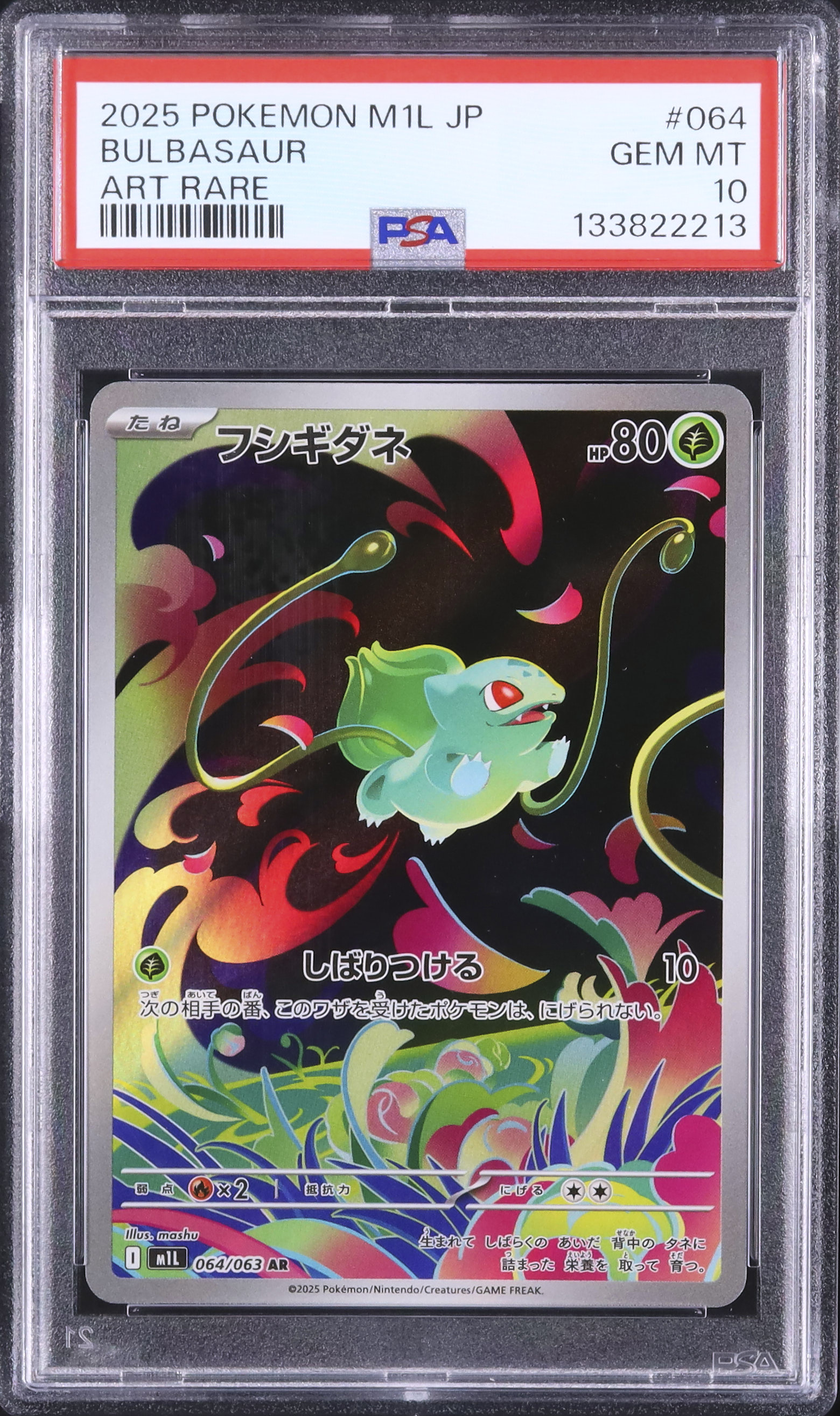 2025 フシギダネ PSA 10 - カルドバ