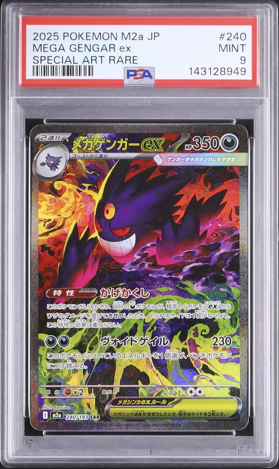 2025 メガゲンガーex PSA 9 - カルドバ