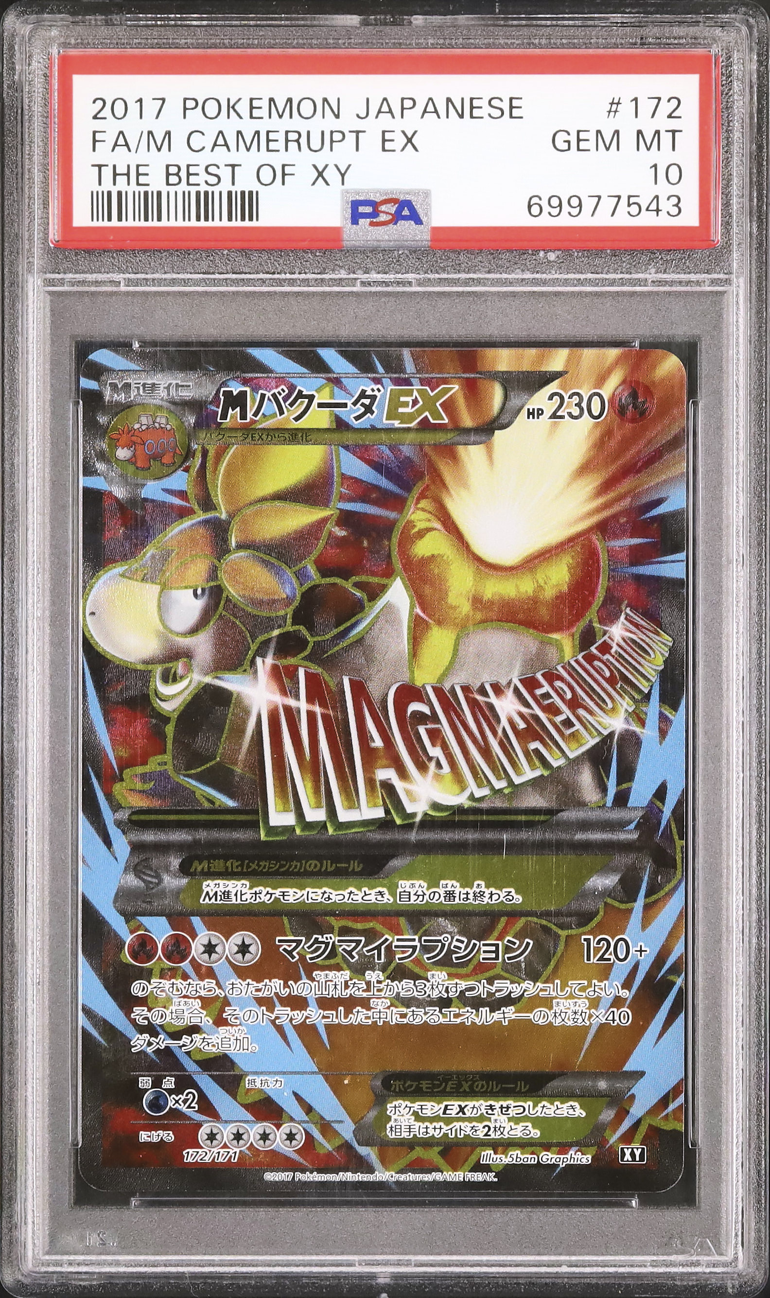 MバクーダEX psa10 2017 MバクーダEX PSA 10 SR仕様 - カルドバ
