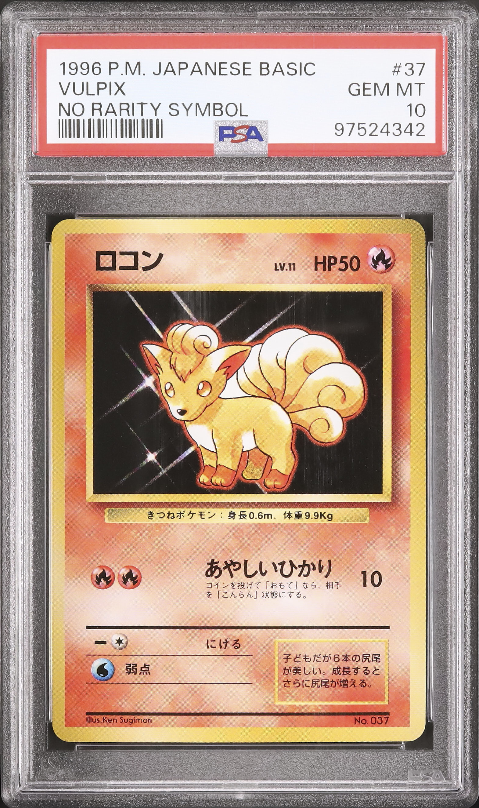 ボブカード 1996 Vulpix PSA 10 No Rarity - Cardova Japan