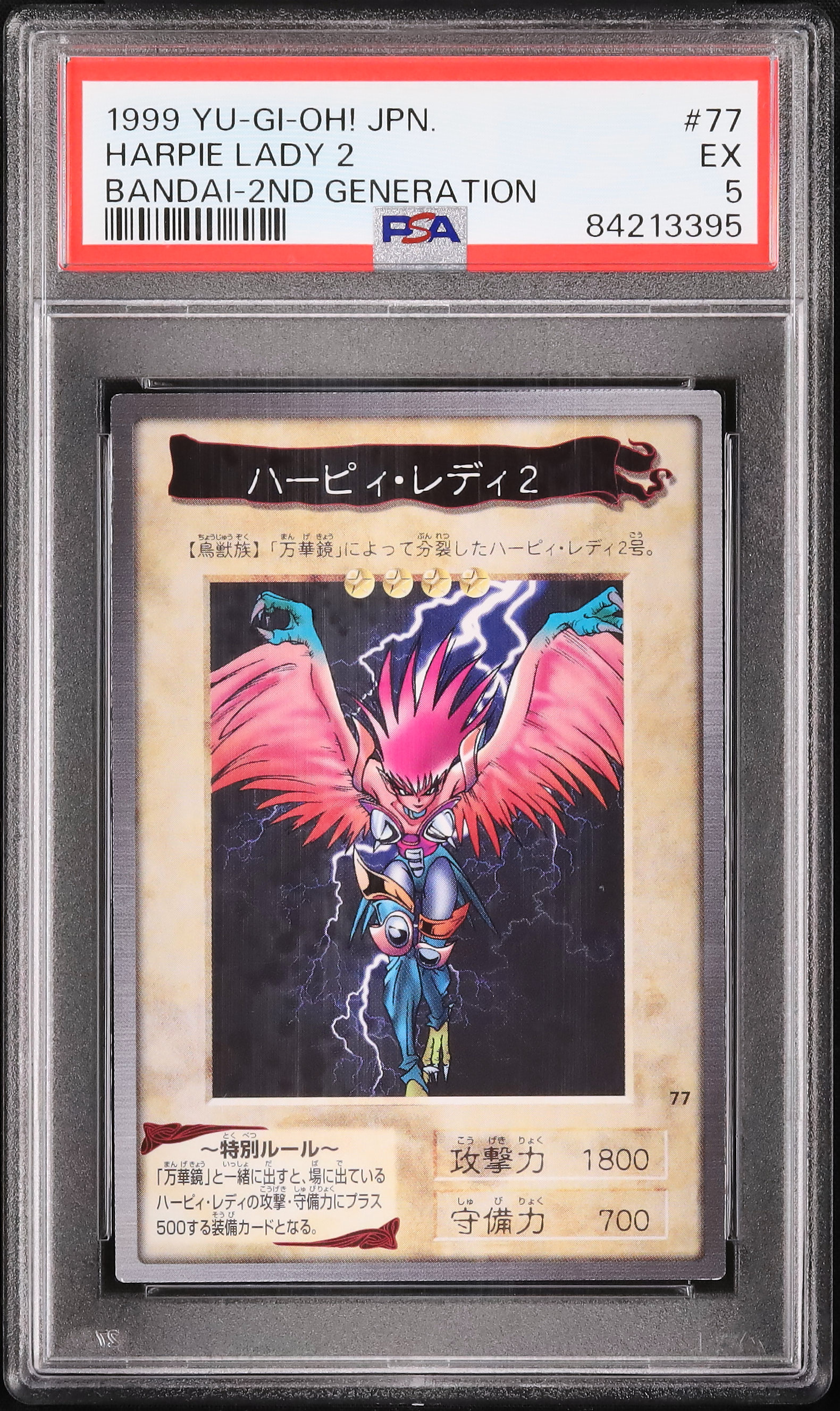 1999 ハーピィ・レディ2 PSA 5 - カルドバ