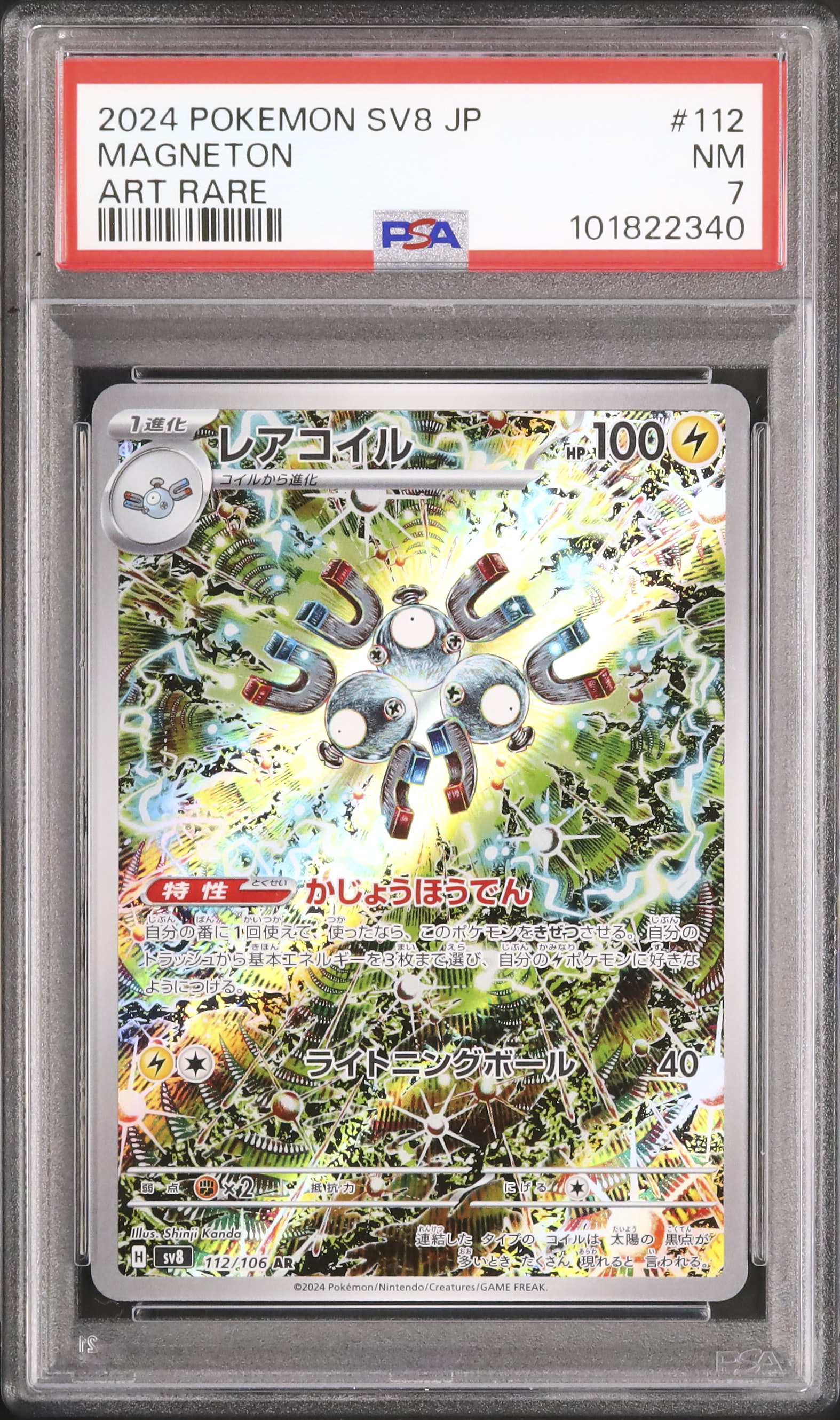 2024 ポケモンカード　レアコイル 2024 レアコイル PSA 7 - カルドバ