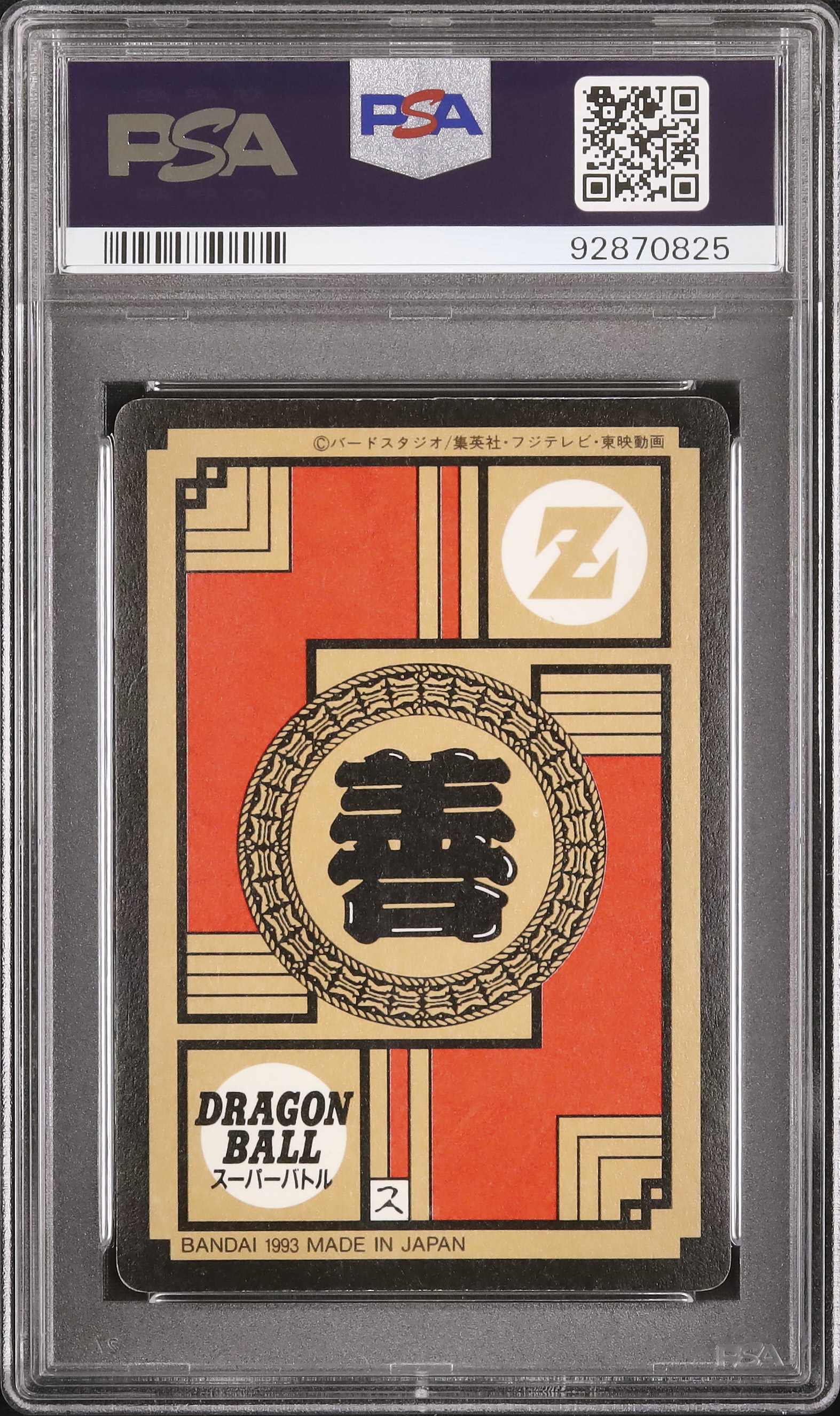 ドラゴンボールZ スーパーバトルカード パワーレベル6 ドラゴンボールZ スーパーバトルカード パワーレベル6（1円