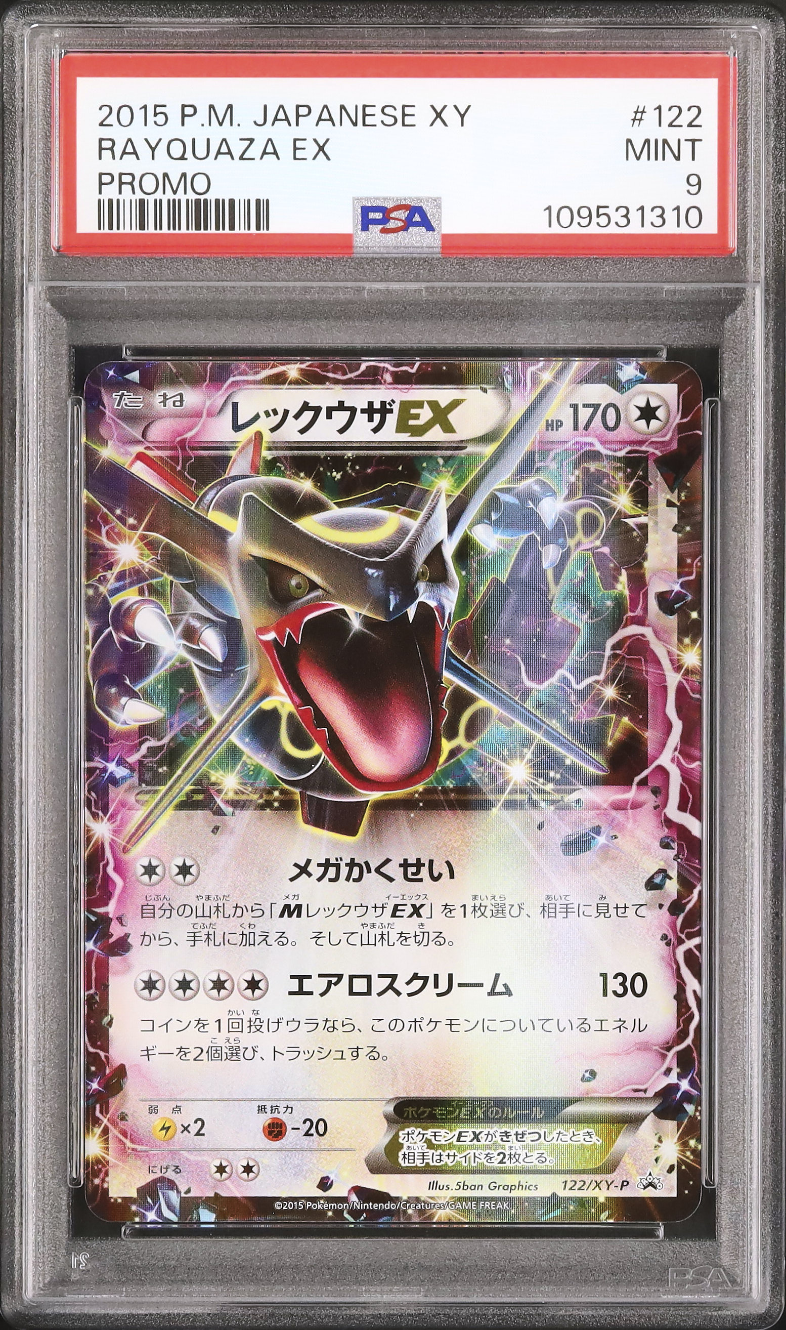 2015 レックウザEX PSA 9 色違い - カルドバ