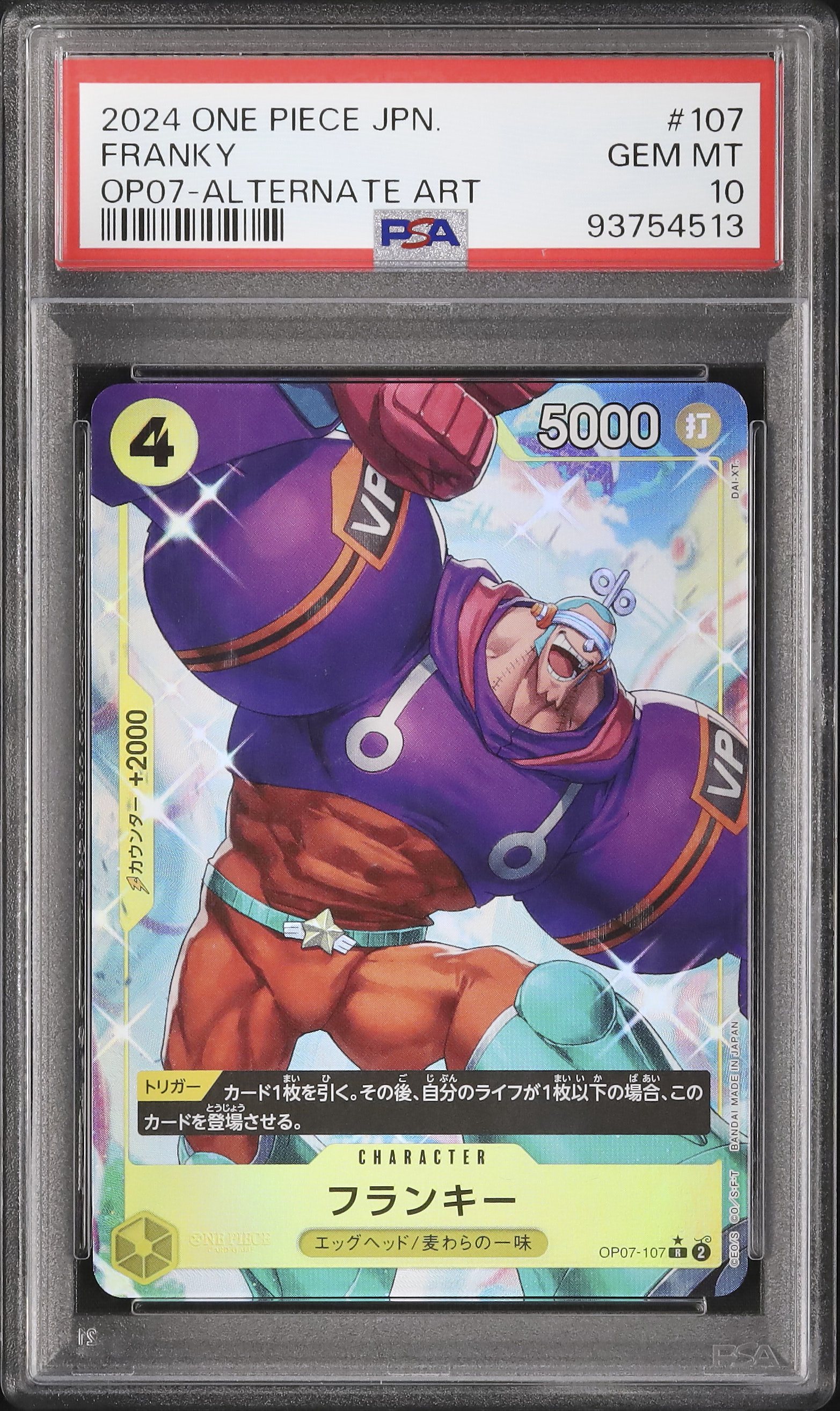 2024 フランキー PSA 10 絵違い - カルドバ