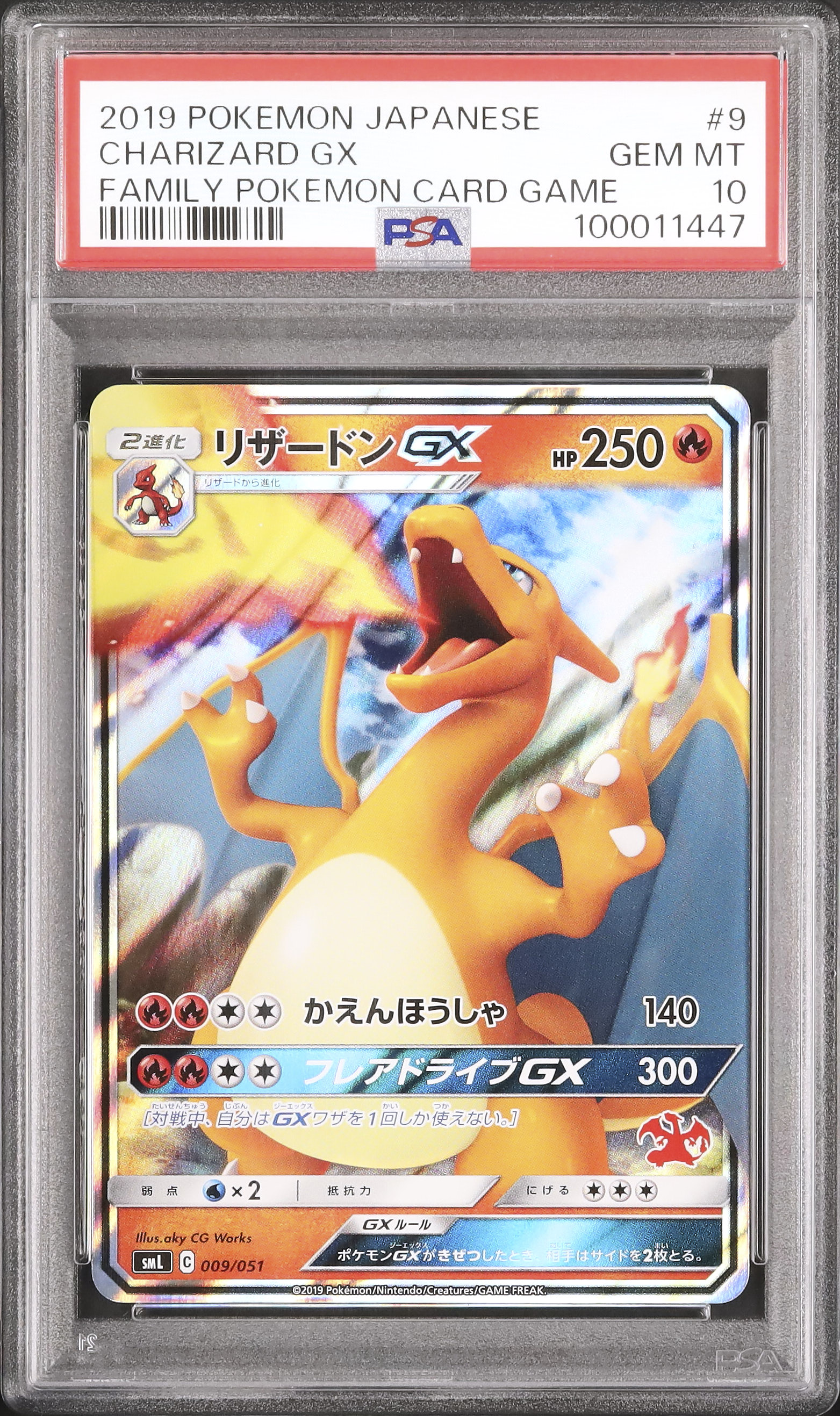 【PSA10】リザードンgx ファミリーポケモンカード/charizard PSA10】リザードンgx ファミリーポケモンカード/charizard ポケカ