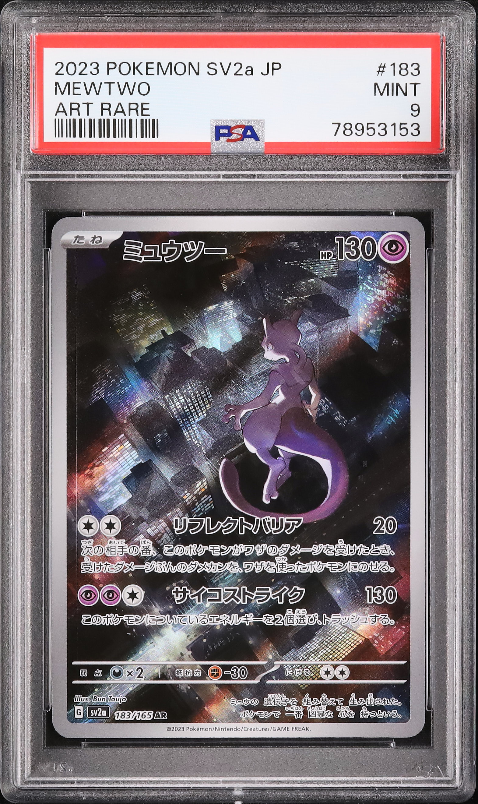 2023 Mewtwo PSA 9 - カルドバ