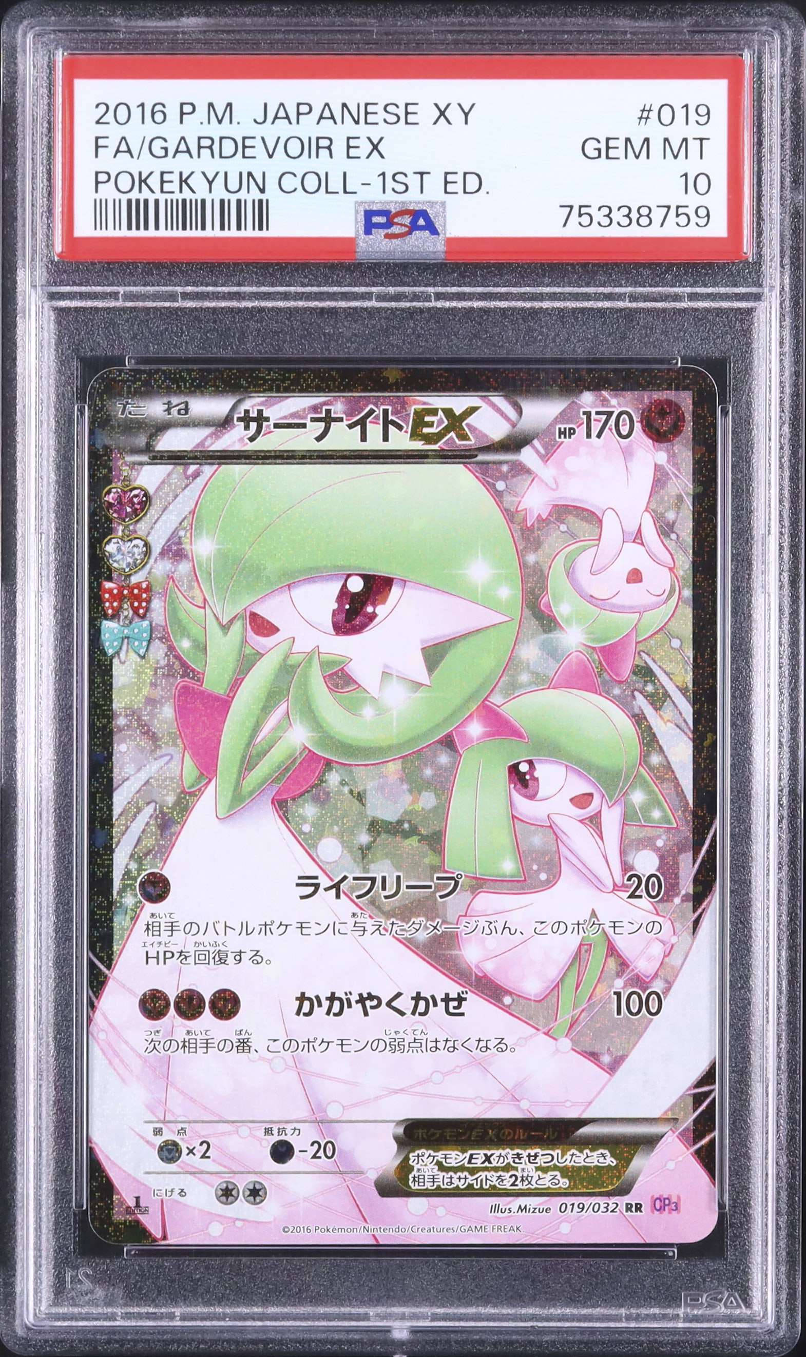 2016 サーナイトex PSA 10 フルアート - カルドバ