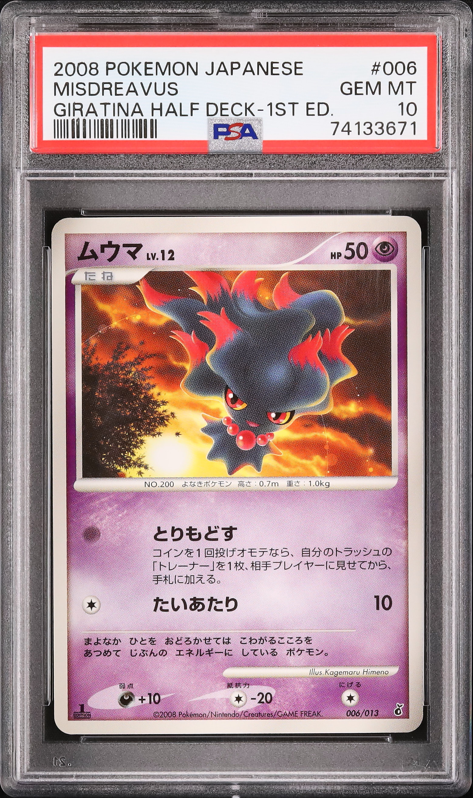 2008 ムウマ PSA 10 1st エディション - カルドバ