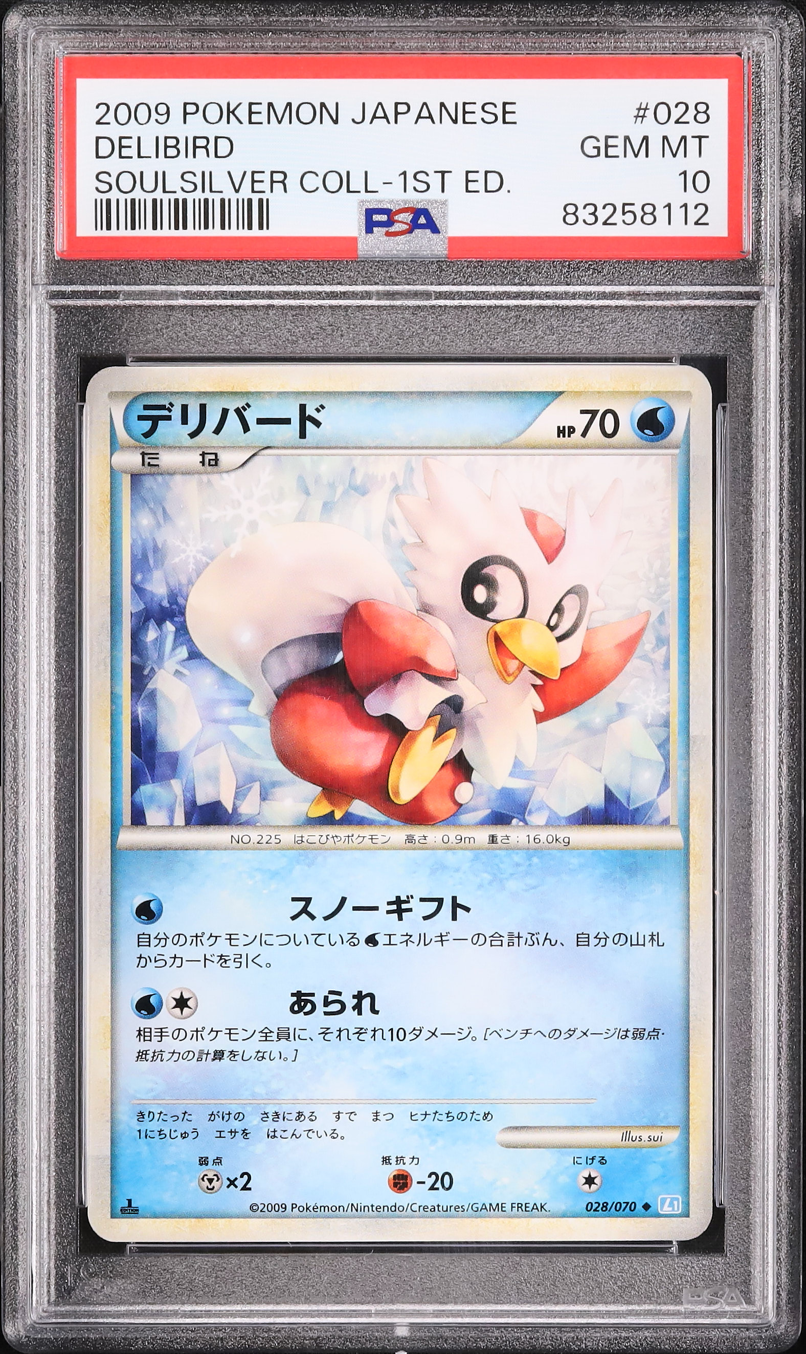 デリバード　Pokémon ポケモン　キラ旧カード　CARD　JAPAN 2009 デリバード PSA 10 1st エディション - カルドバ