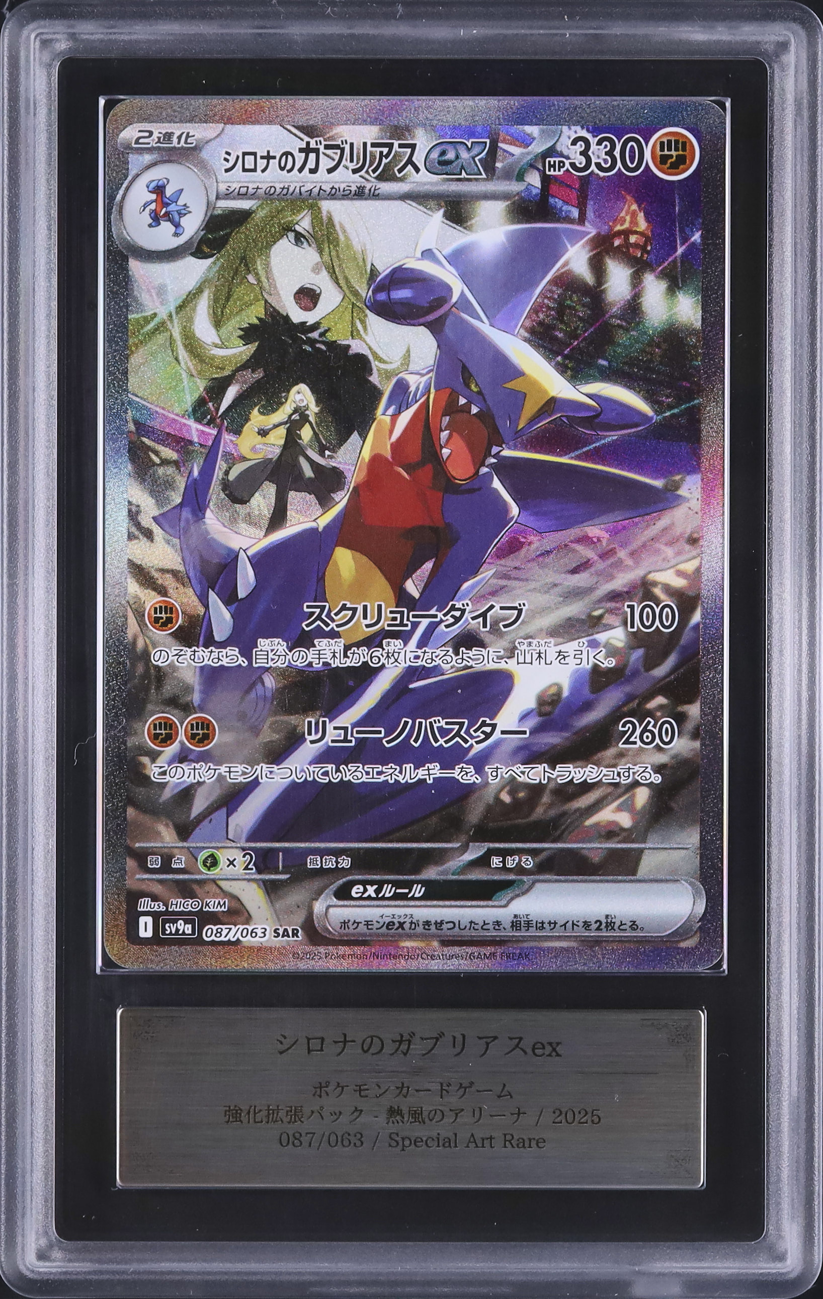 シロナのガブリアスex SAR 公式通販 sar ポケモンカード ポケカ 