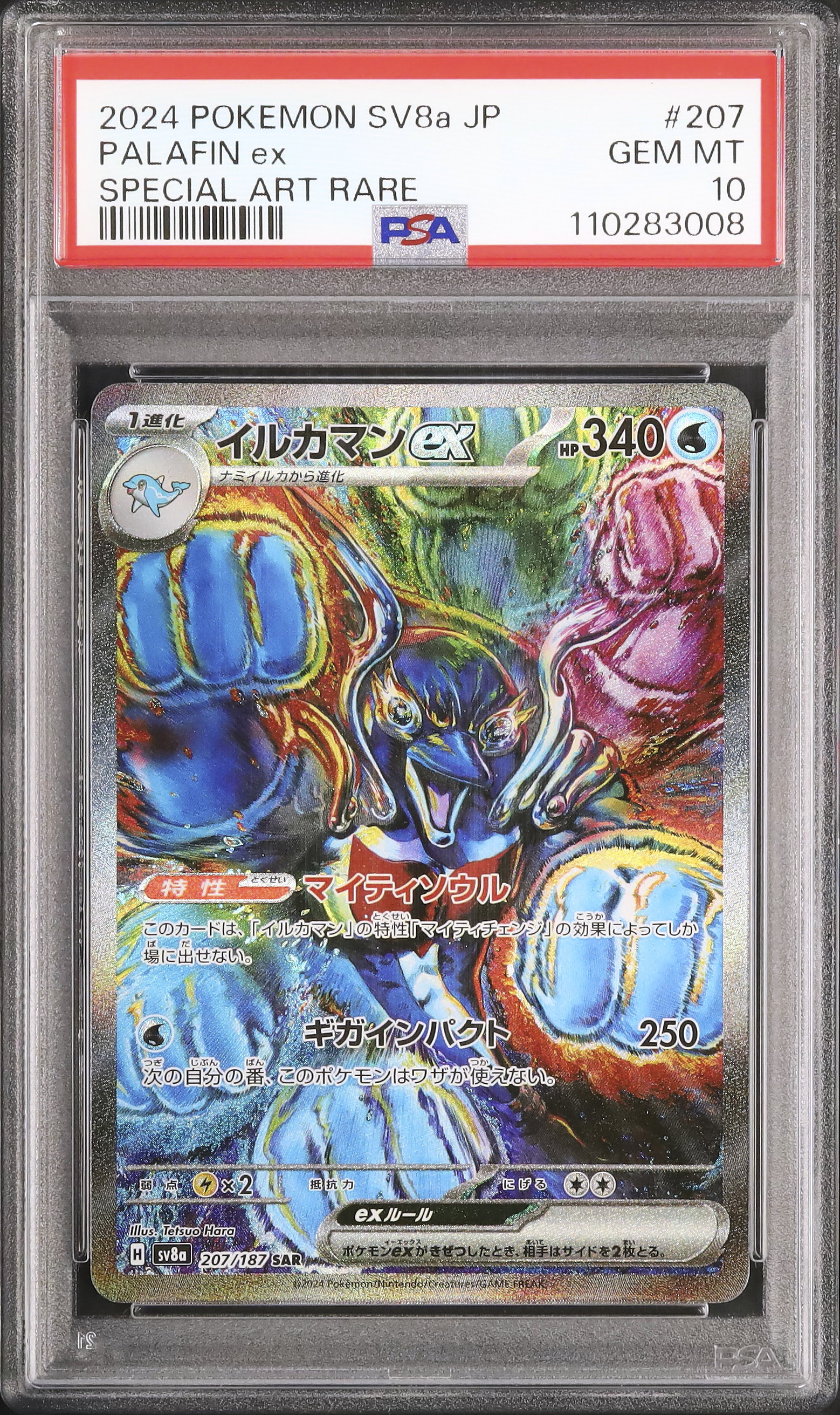 2024 イルカマン ex SV8a JP PSA10 2024 イルカマンex PSA 10 - カルドバ