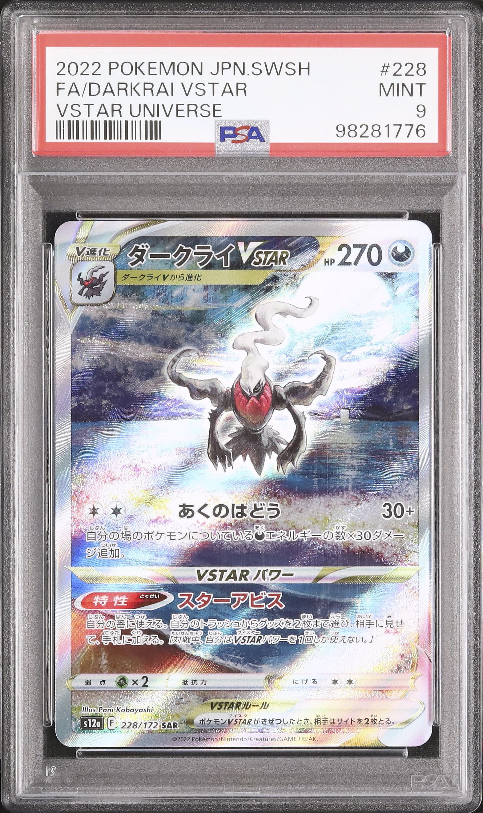 2022 Darkrai VSTAR PSA 9 FA - カルドバ