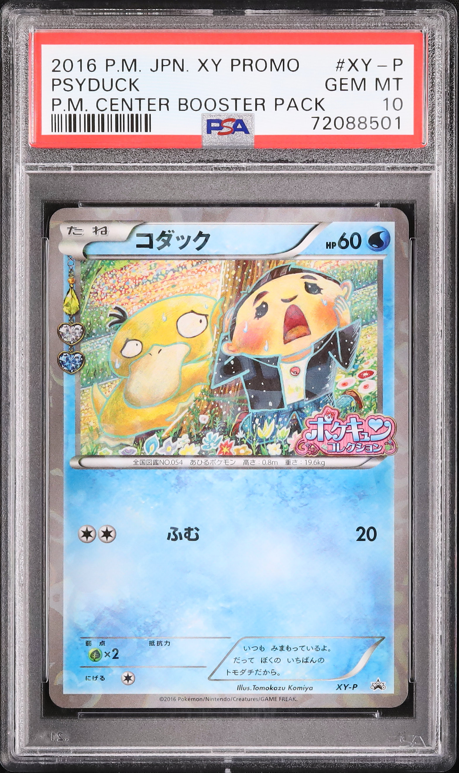 【PSA10】コダック XY-P プロモーションカード 2016 PSA10】コダック XY-P プロモーションカード 2016 【公式通販】