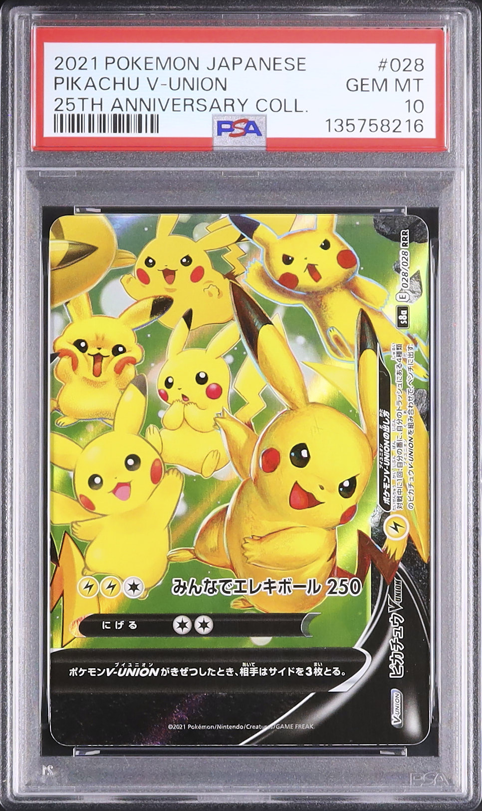 2021 ピカチュウV-UNION PSA 10 右下 - カルドバ