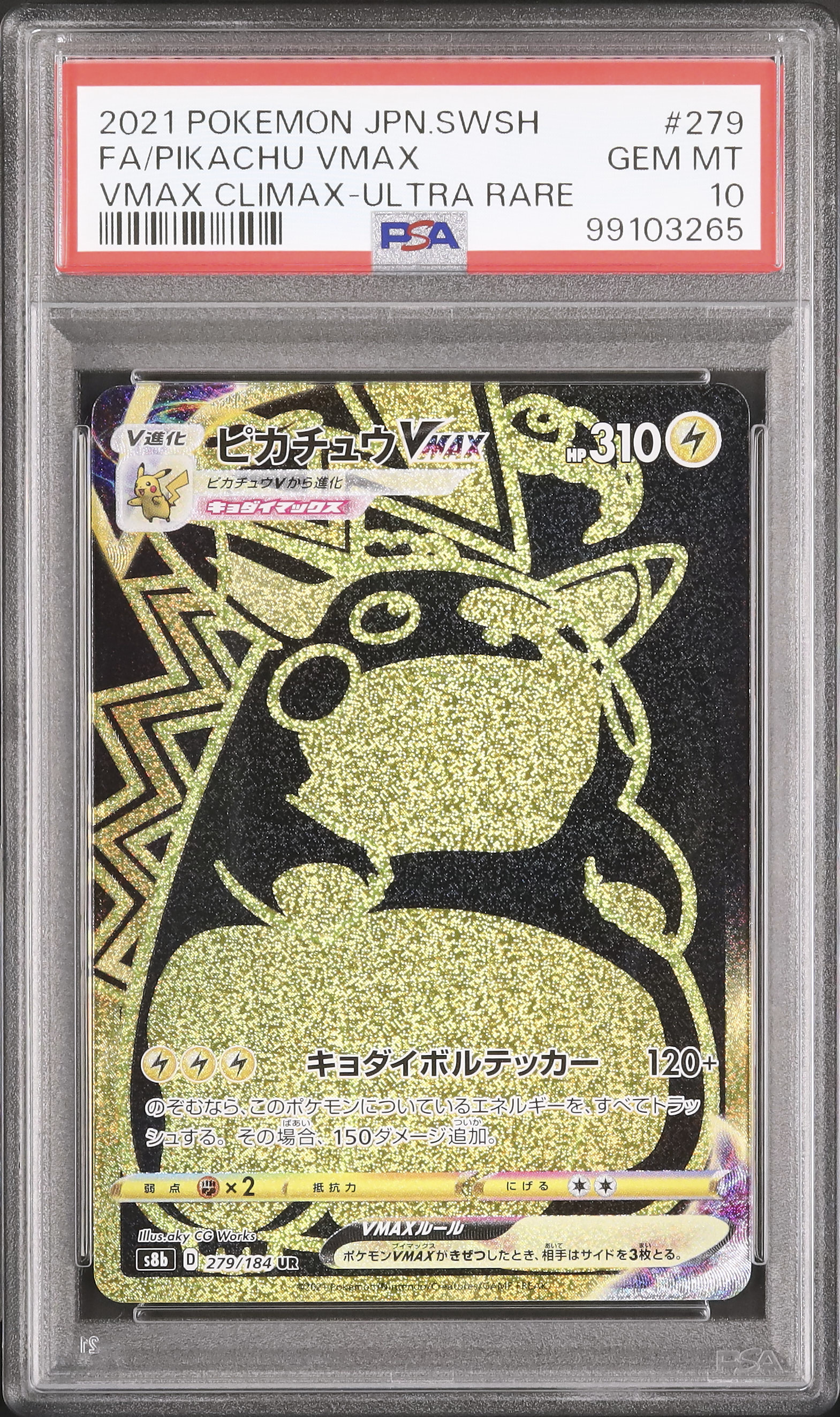 【PSA10】連番　2021 Pokémon Pikachu VMAX 2021 Pikachu VMAX PSA 10 - カルドバ