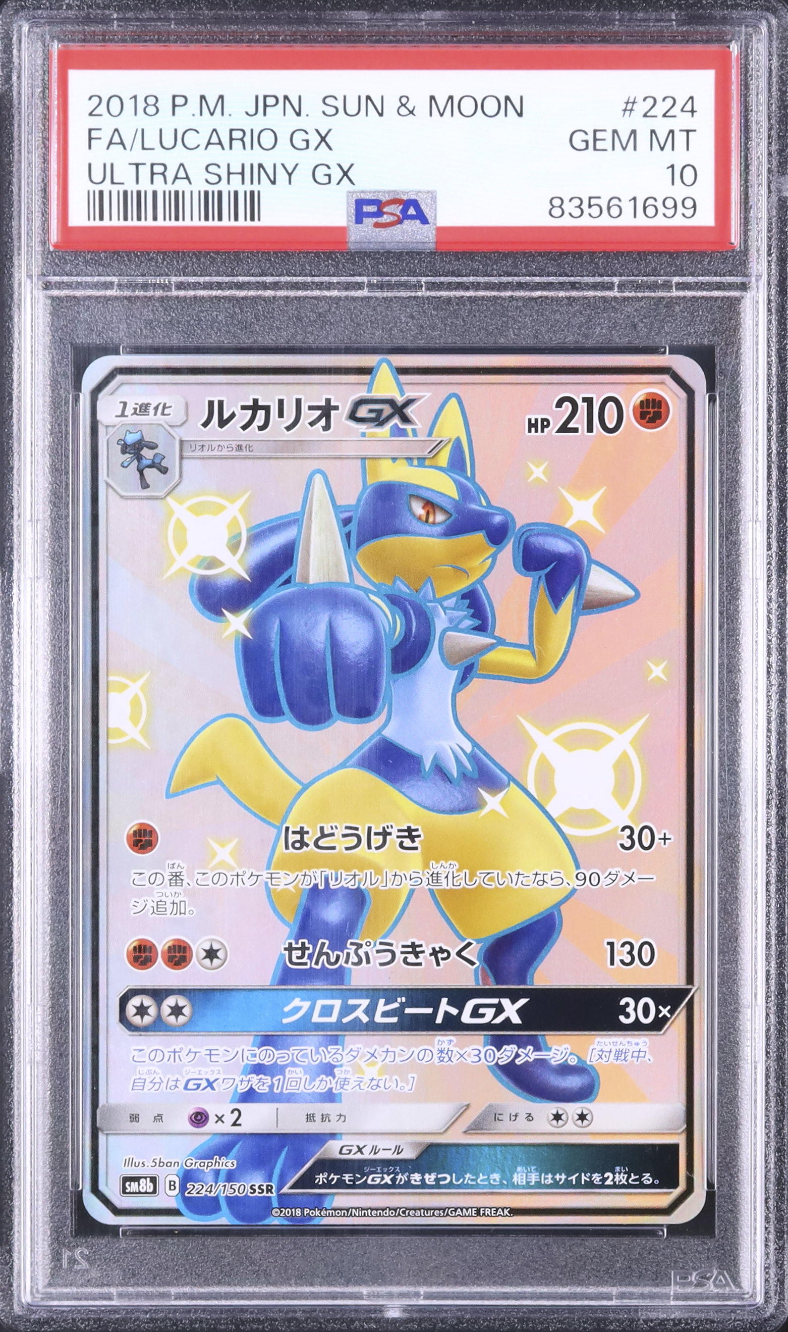 2018 ルカリオGX PSA 10 色違い - カルドバ