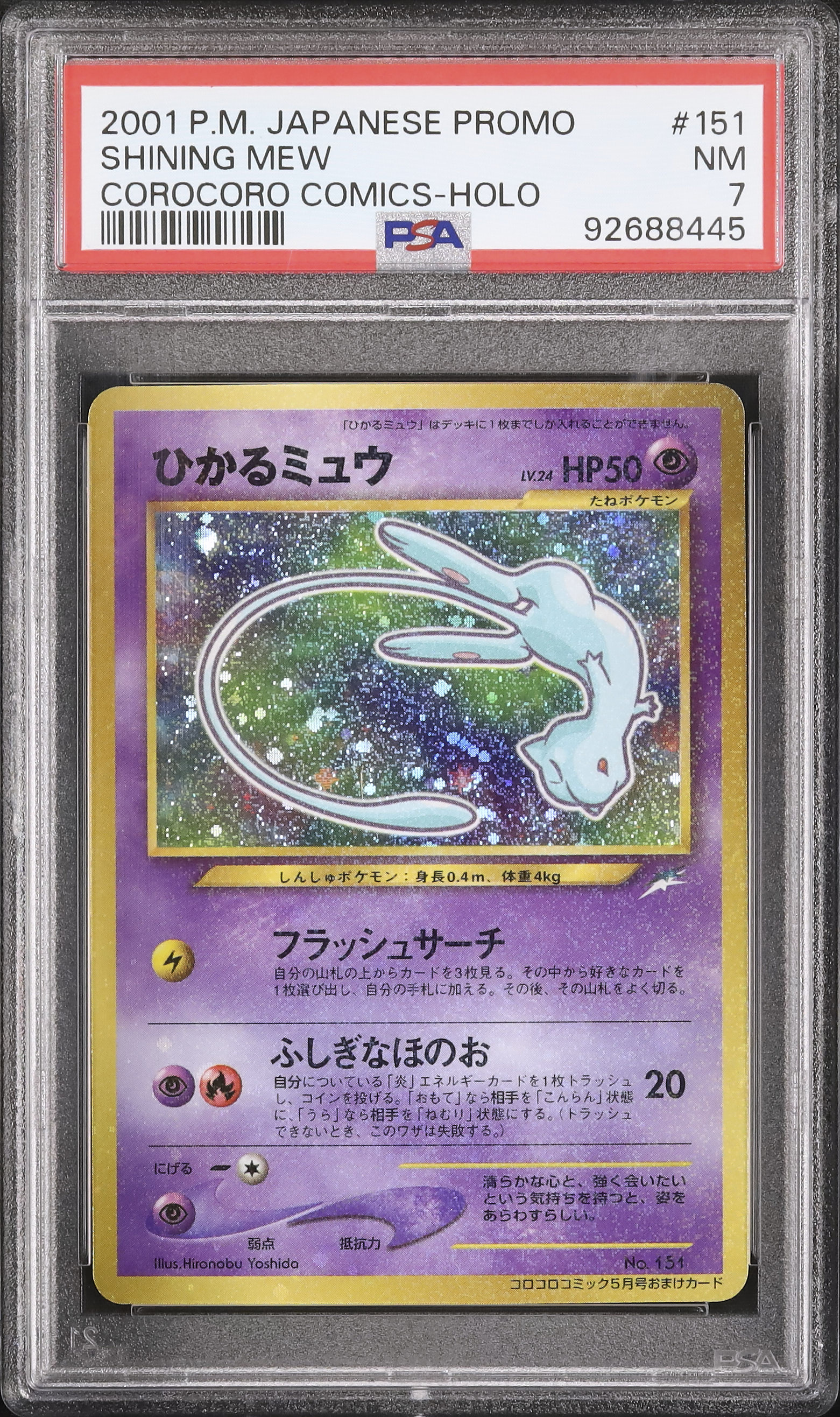 2001 ひかるミュウ PSA 7 プロモ - カルドバ