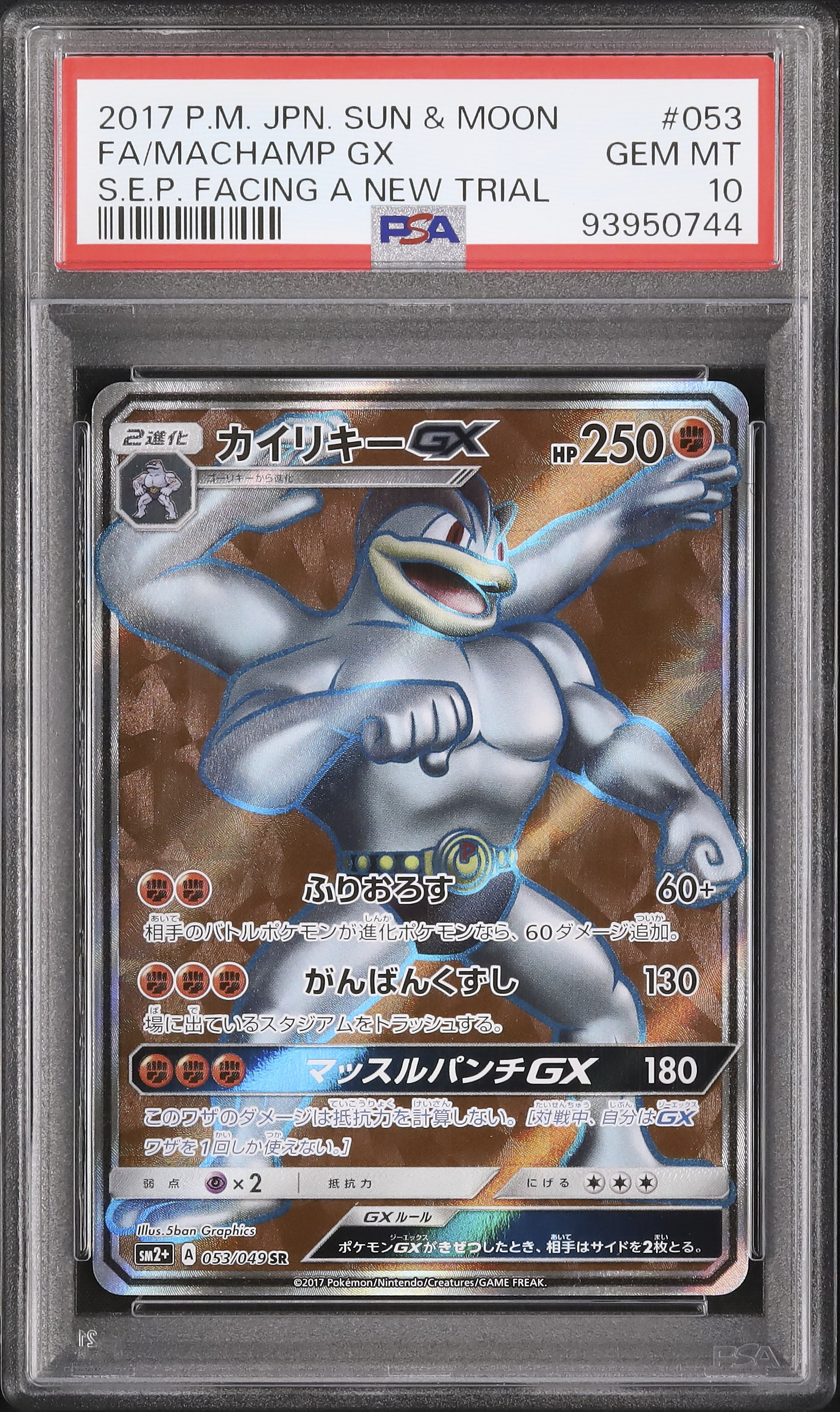 2017 カイリキーGX PSA 10 フルアート - カルドバ