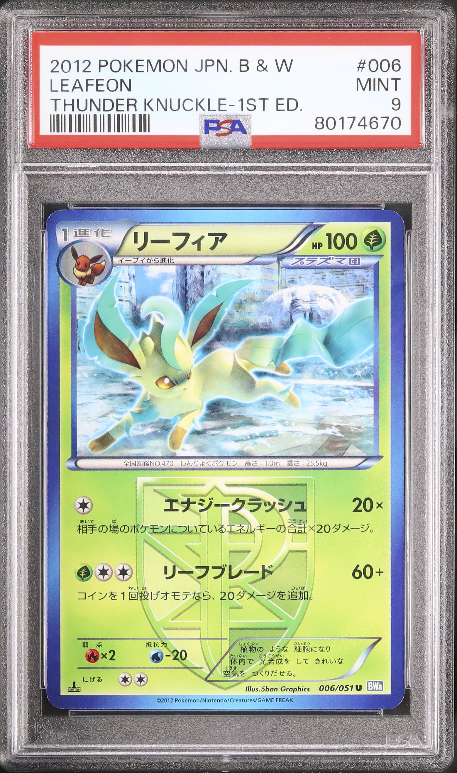 2012 Leafeon PSA 9 1st Edition
