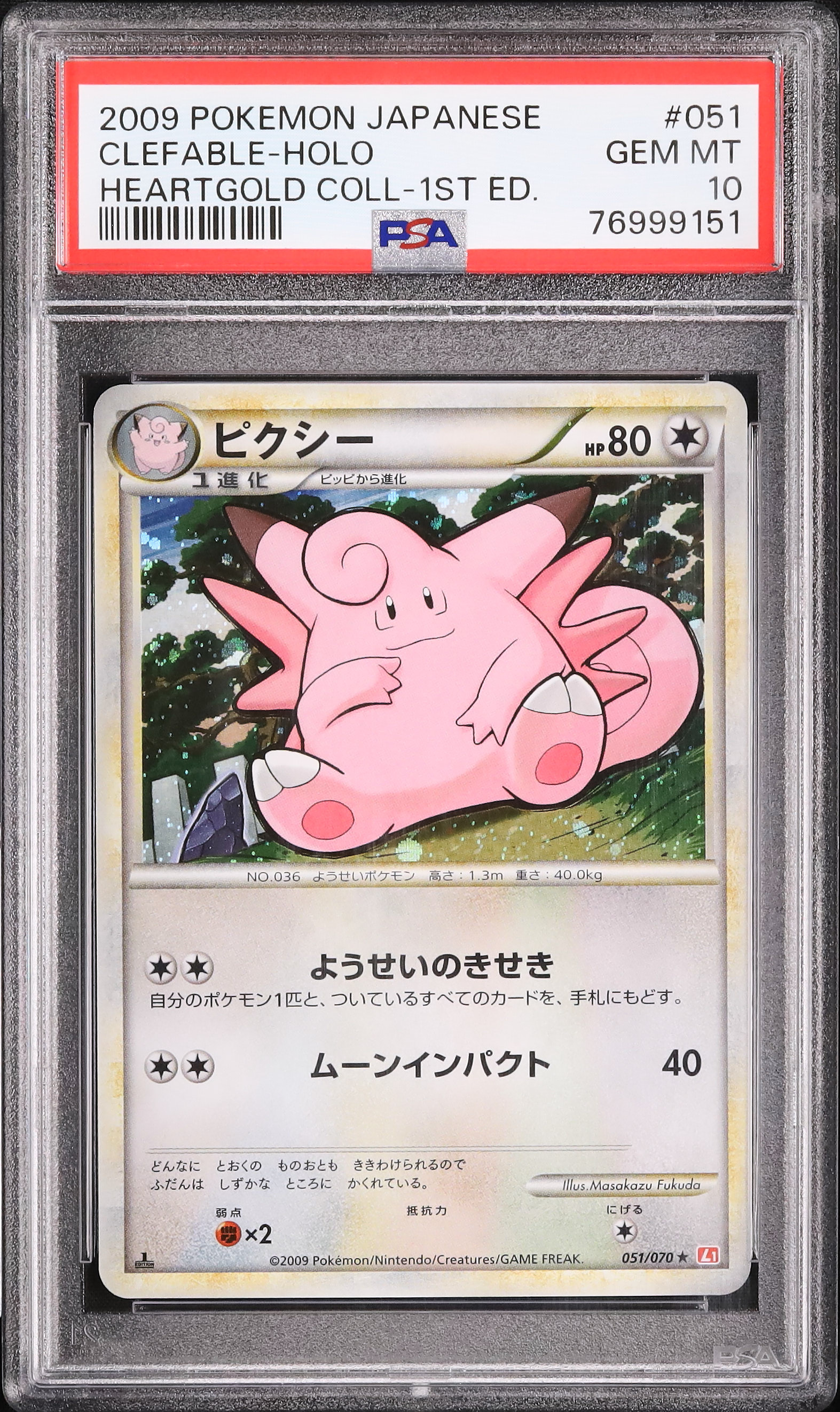 ピクシー PSA10 ピクシー L1 ハートゴールドコレクション 051/070 L1 R