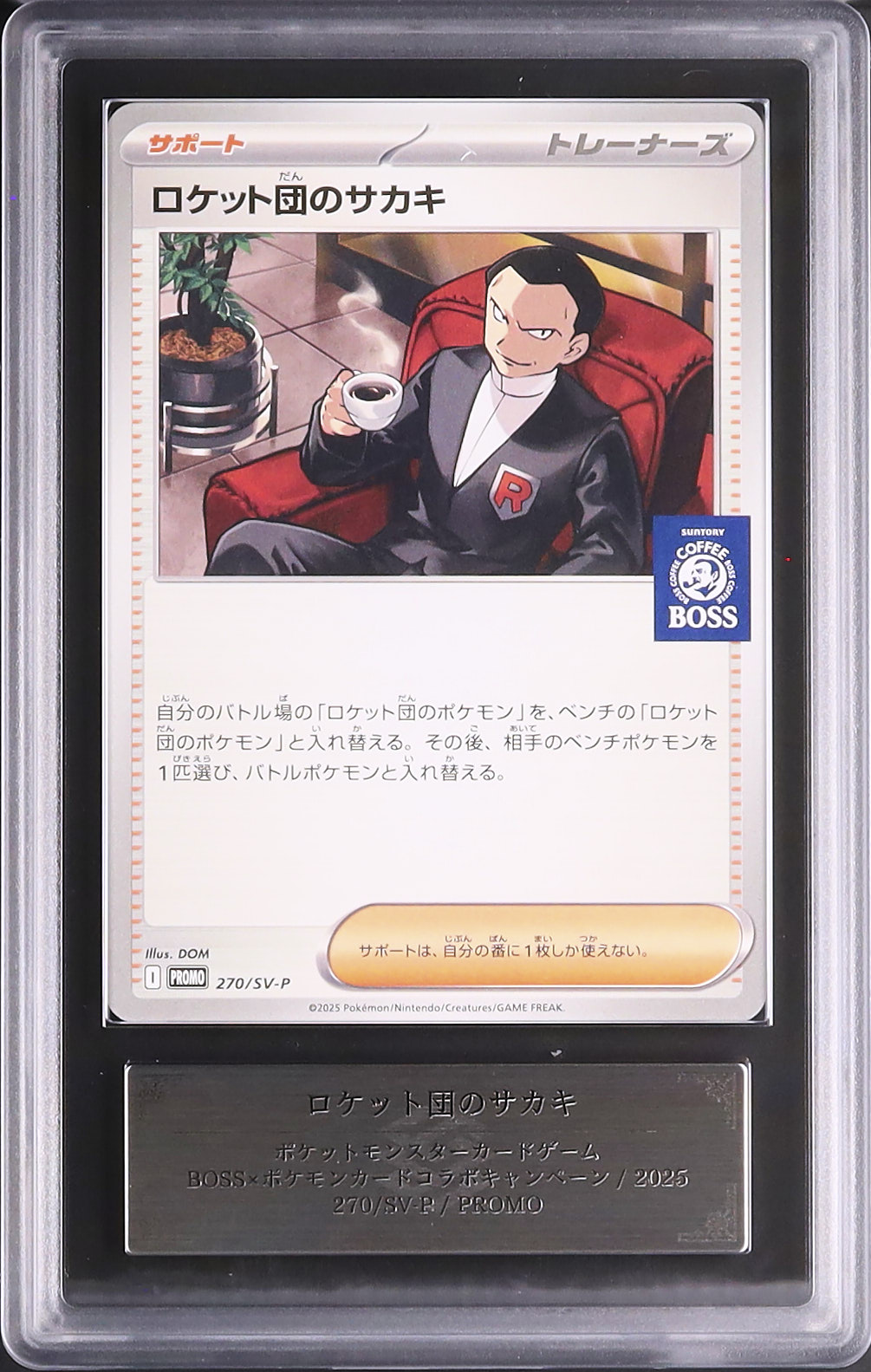 2025 ロケット団のサカキ ARS 10 - カルドバ