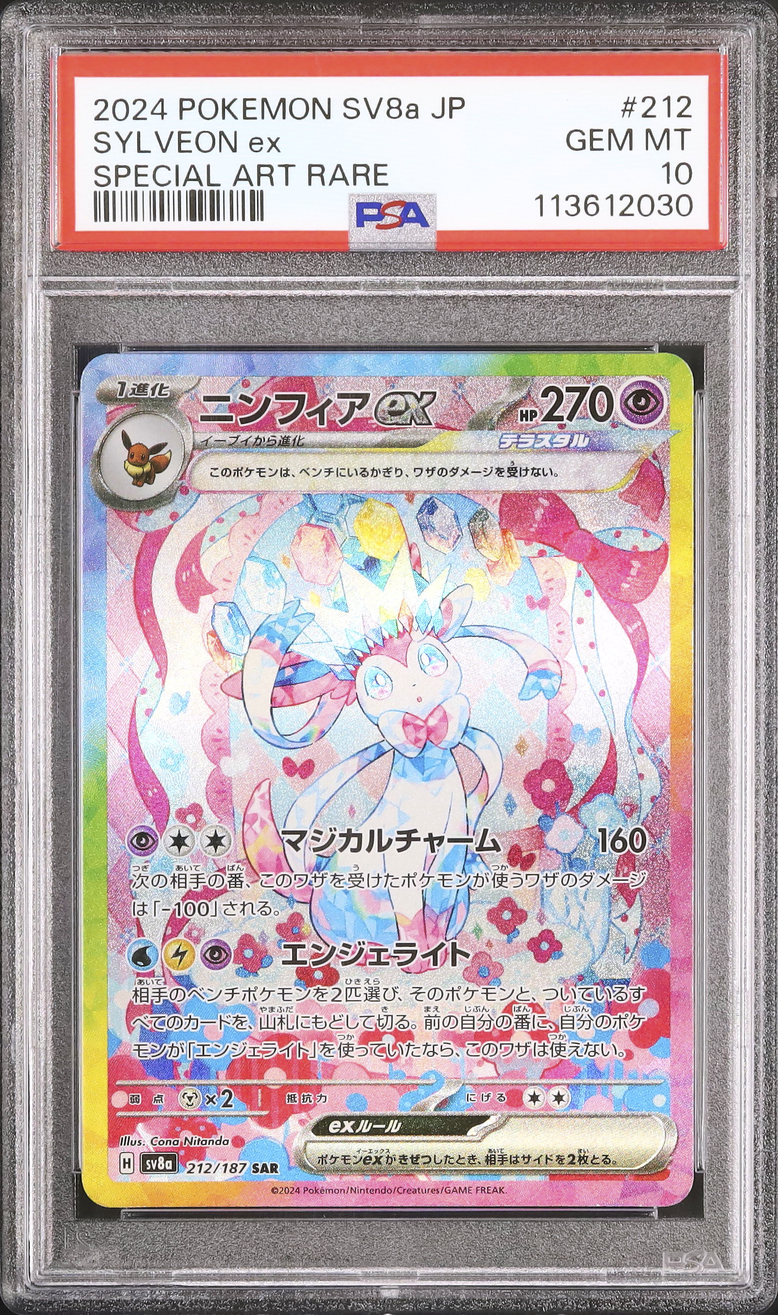 ニンフィアex sar psa4 エーフィex sar psa9 ニンフィアex【SAR】{212/187} - カードラッシュ[ポケモン]