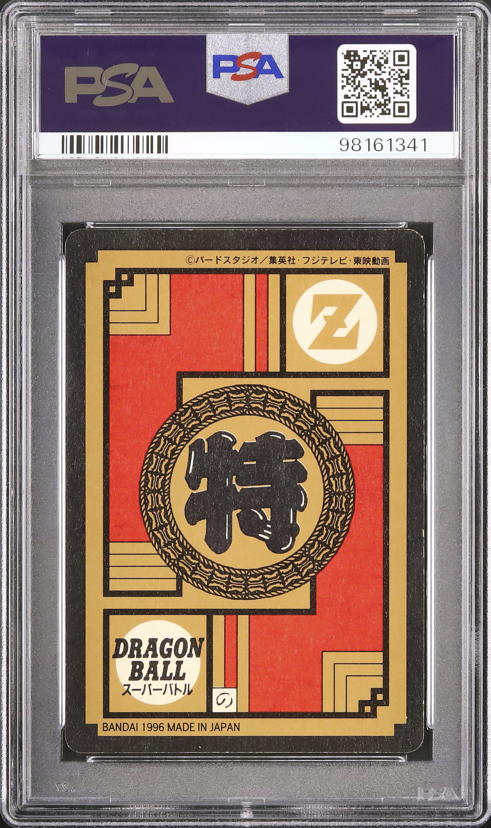 1996 Son Goku/Uub PSA 6 Prism - カルドバ