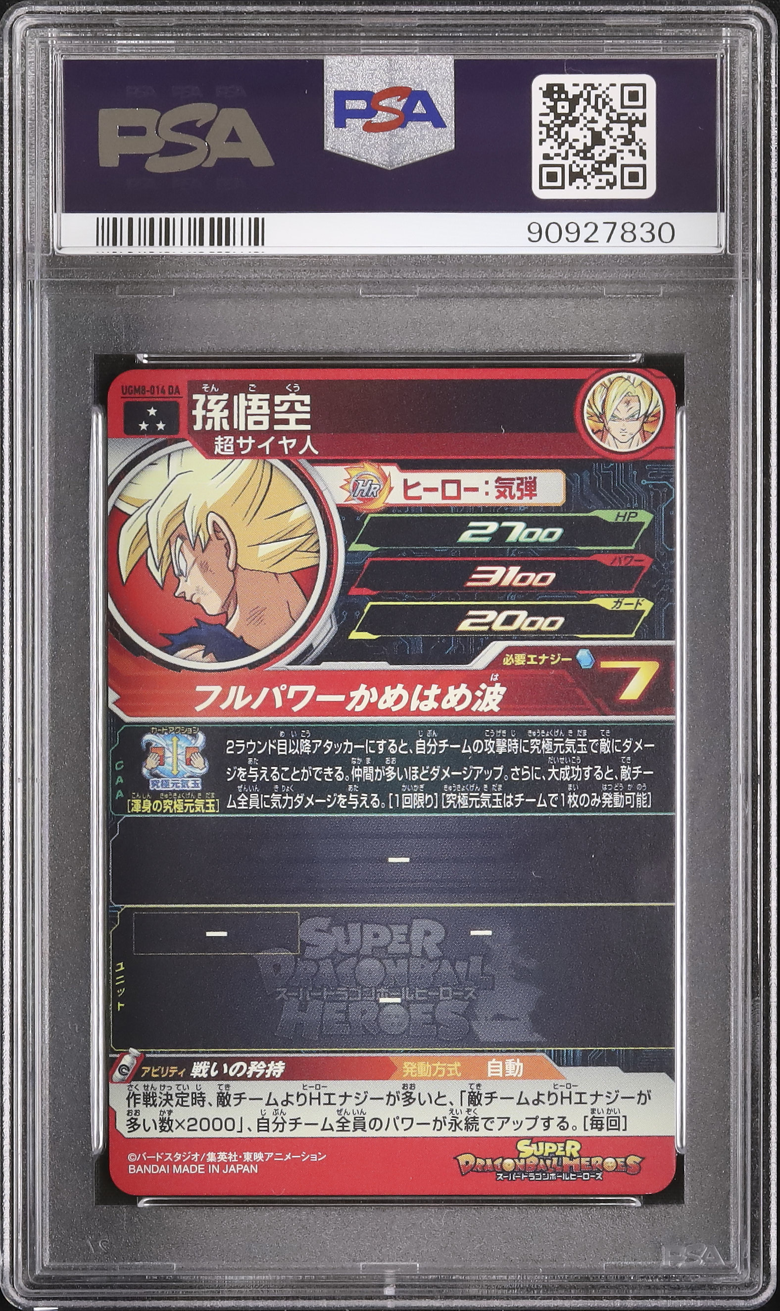 2023 孫悟空 PSA 10 - カルドバ
