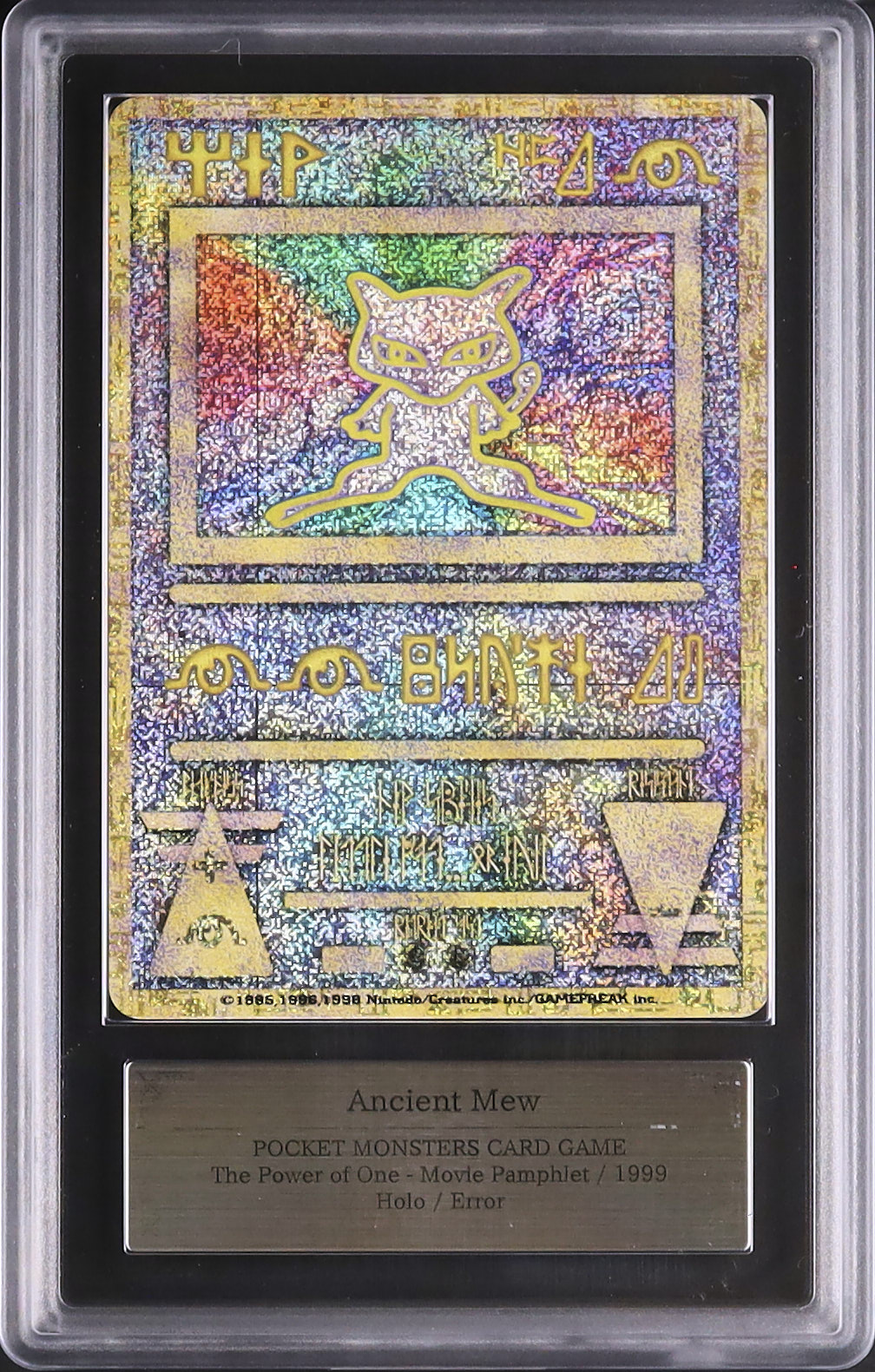 ミュウ　ホロカード エラー版 ポケモンカード ミュウ エラーカード 1枚の通販 守屋 恒子（1089799948