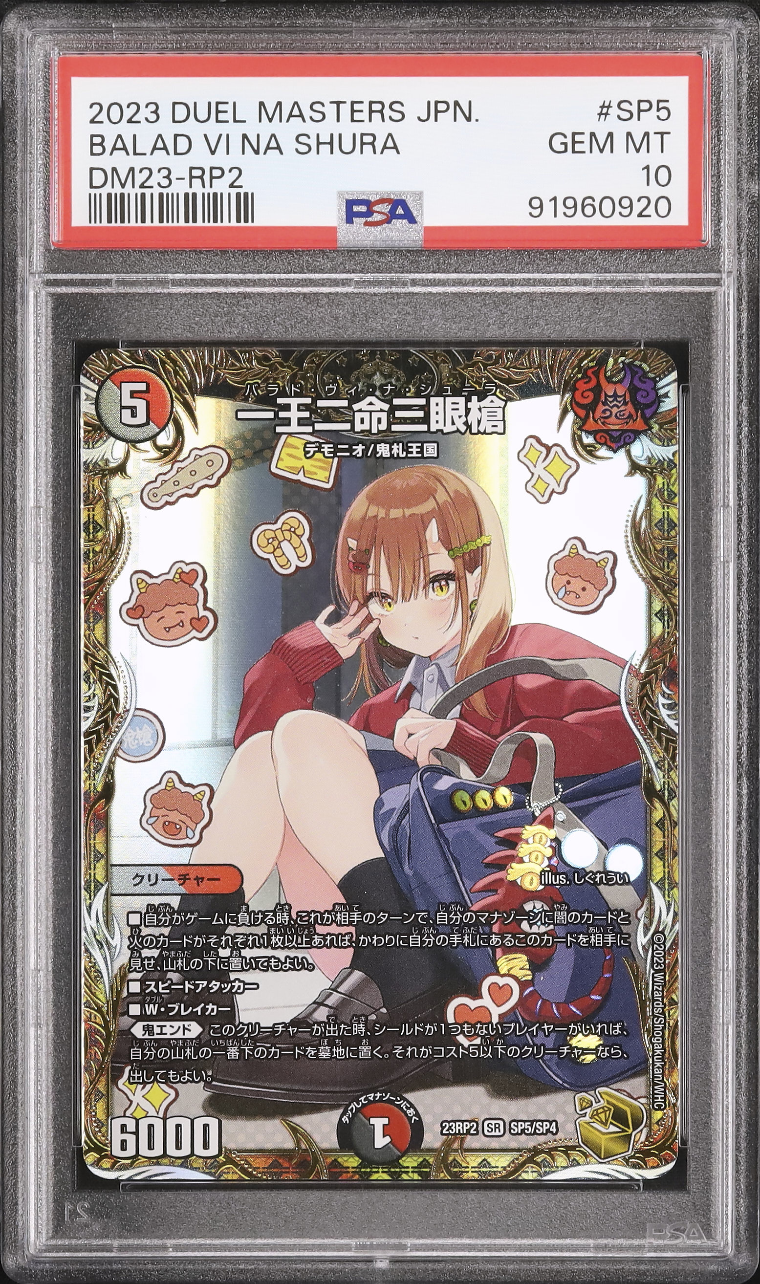 一王二命三眼槍》しぐれうい【金トレジャー】（デュエルマスターズ 一