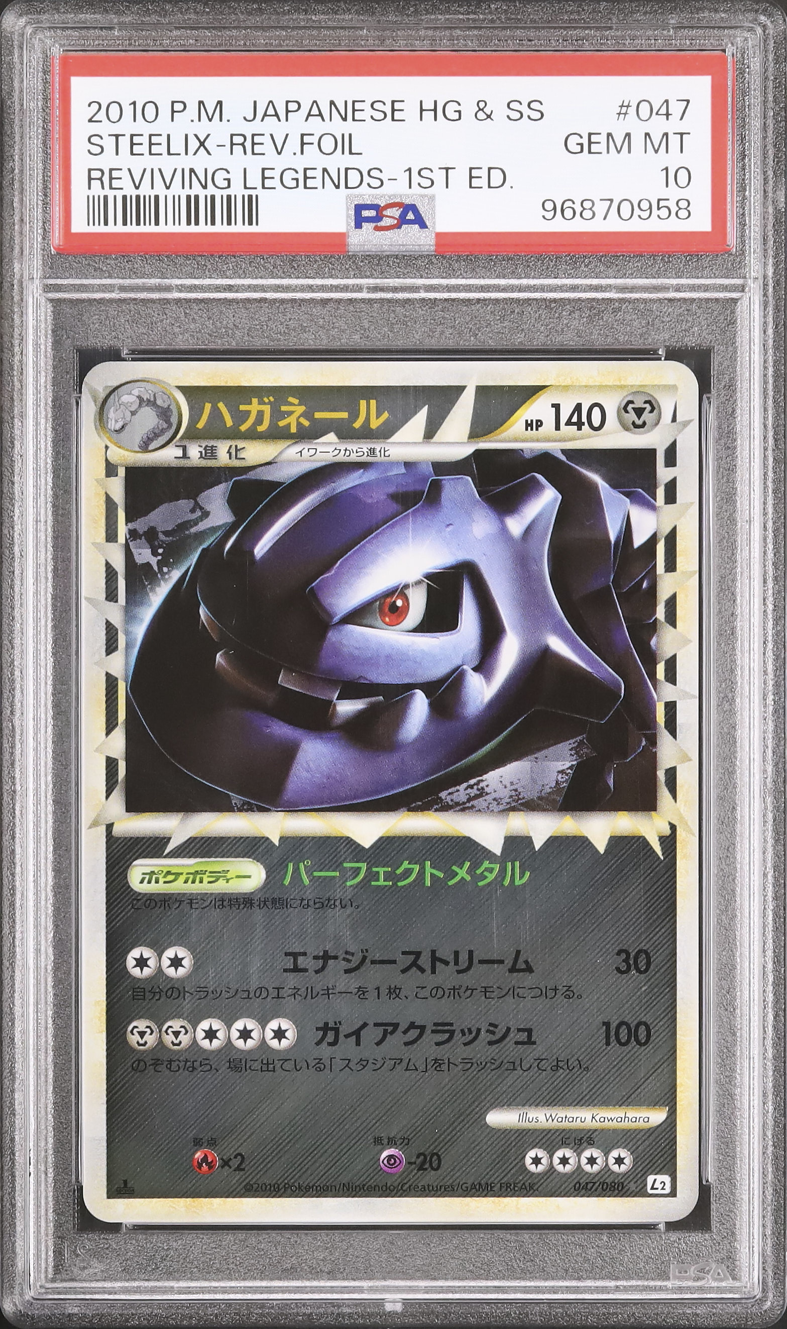 希少品 ハガネール レジェンド ミラー アンリミ よみがえる伝説 L2