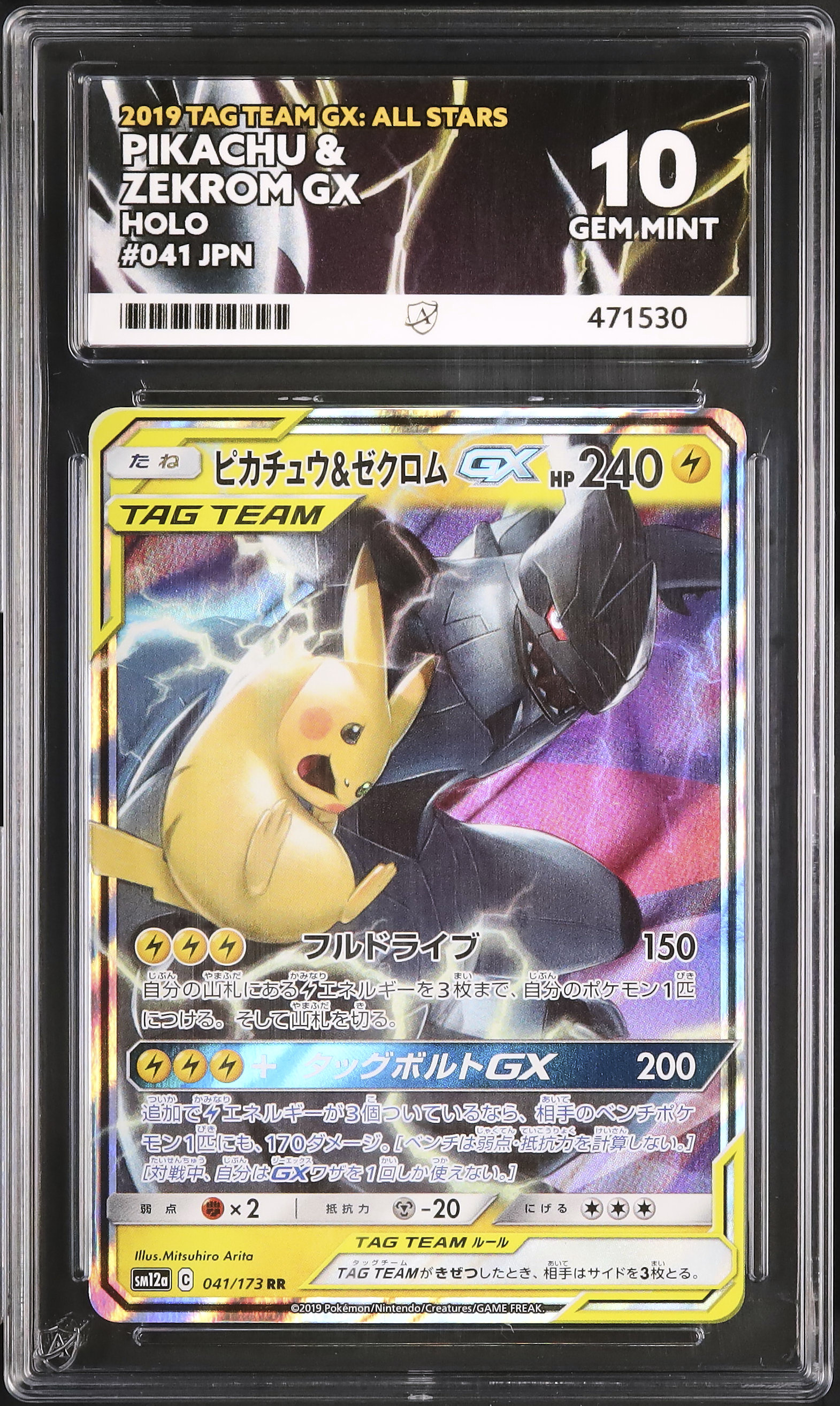 2019 Pikachu & Zekrom GX Ace 10 - Cardova Japan