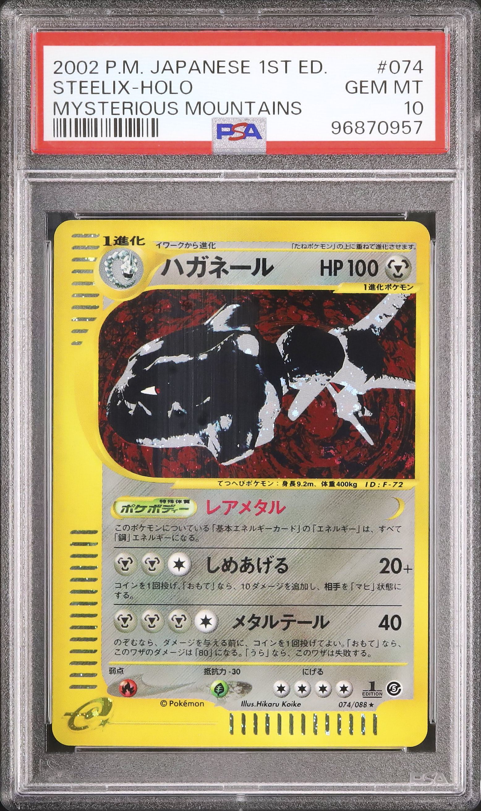 ハガネール カードe ホロ psa10 【公式通販】